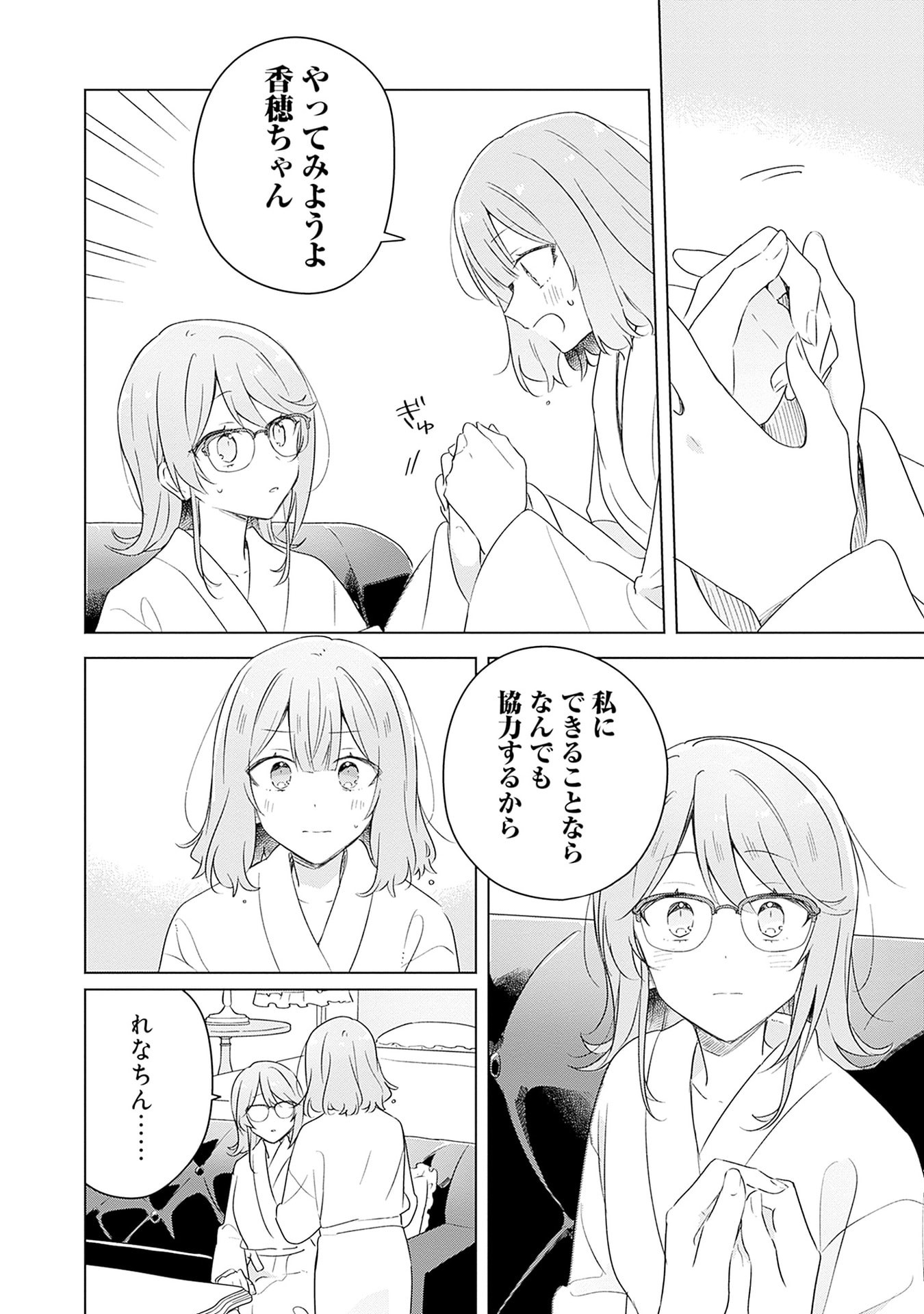 わたしが恋人になれるわけないじゃん、ムリムリ 第69話 - Page 10