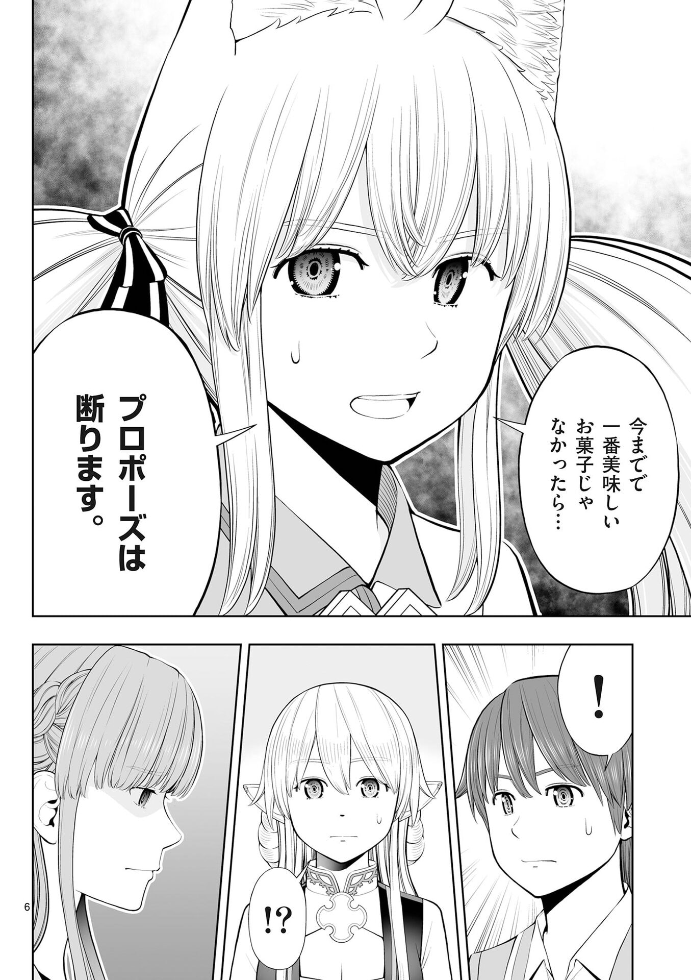 お菓子職人の成り上がり 天才パティシエの領地経営 第54話 - Page 6