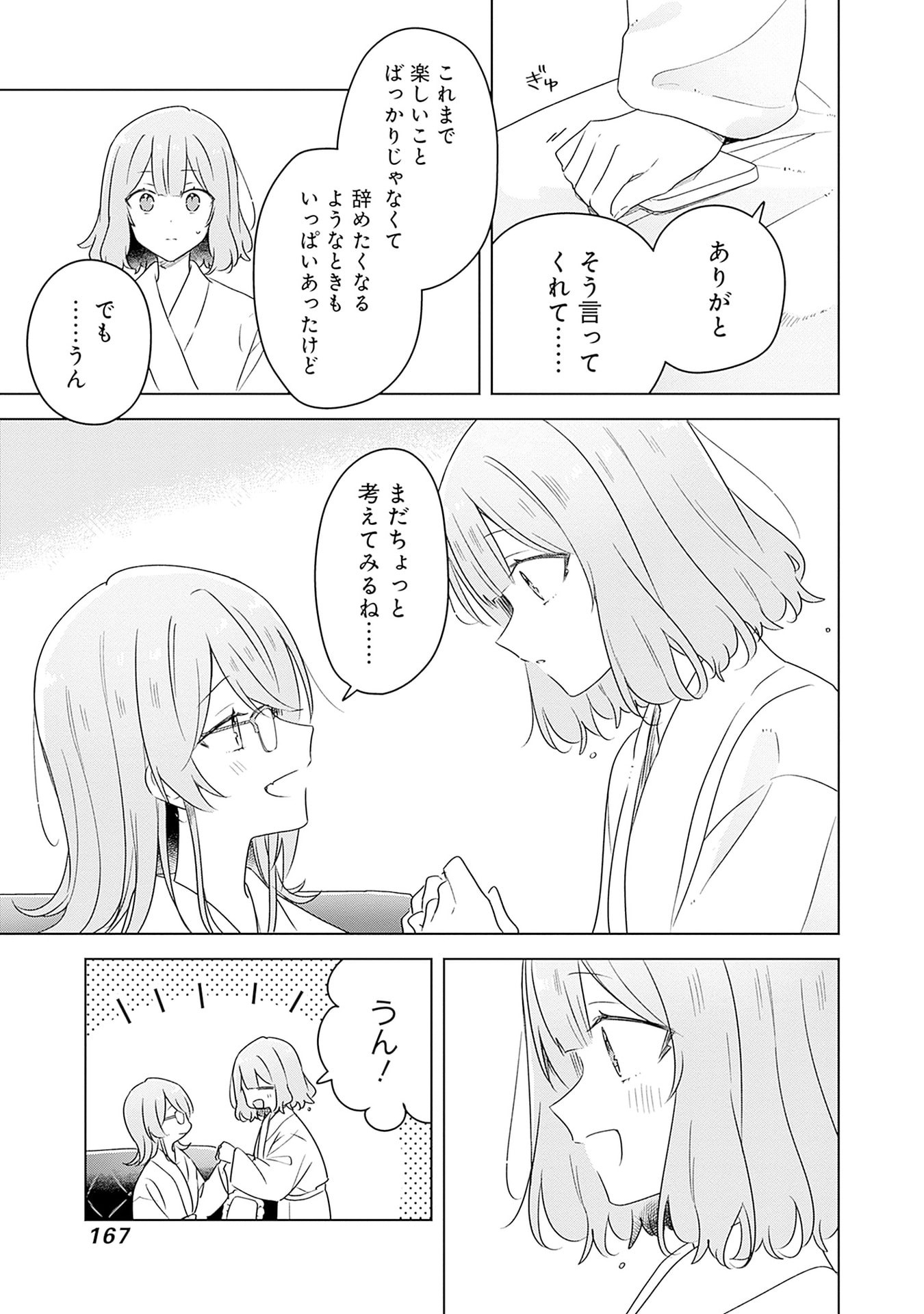 わたしが恋人になれるわけないじゃん、ムリムリ 第69話 - Page 11