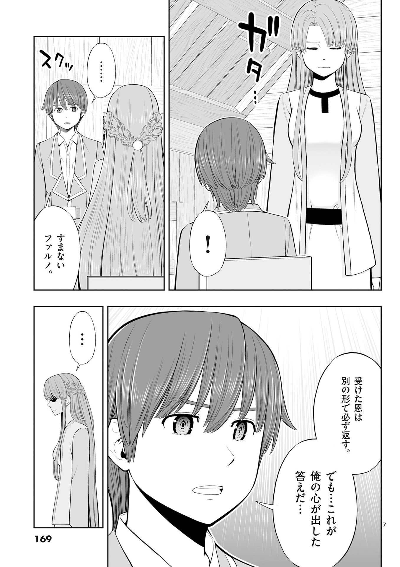 お菓子職人の成り上がり 天才パティシエの領地経営 第54話 - Page 7
