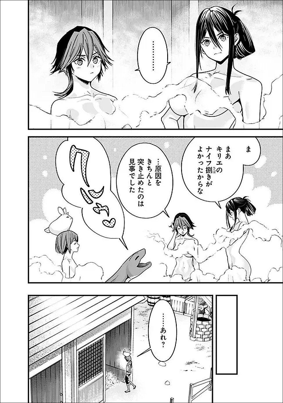 元勇者は静かに暮らしたい 第70.1話 - Page 16
