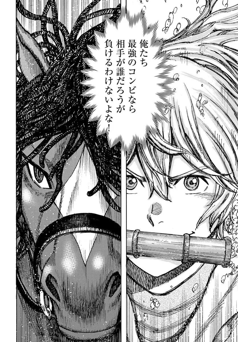 召喚された賢者は異世界を往く 最強なのは不要在庫のアイテムでした 第61話 - Page 16
