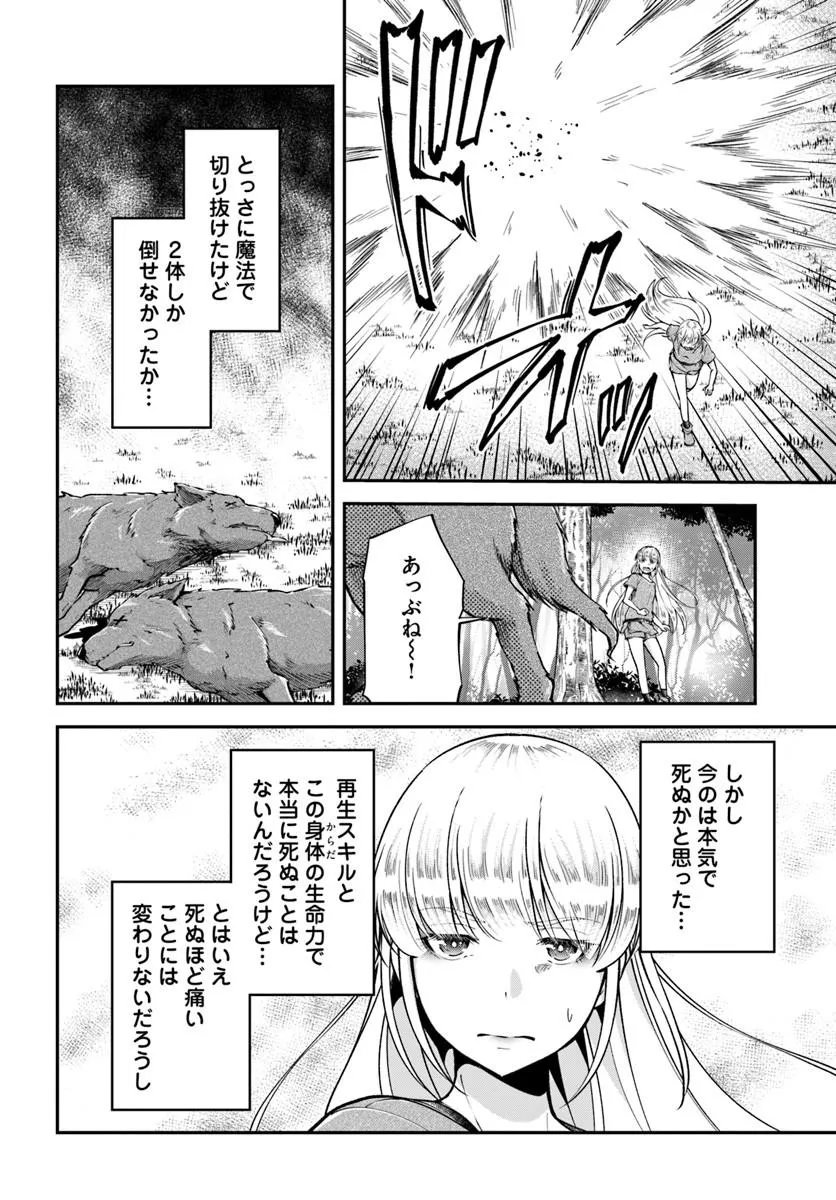 クラスメイトは異世界転移なのに私は異世界転生 第11話 - Page 15