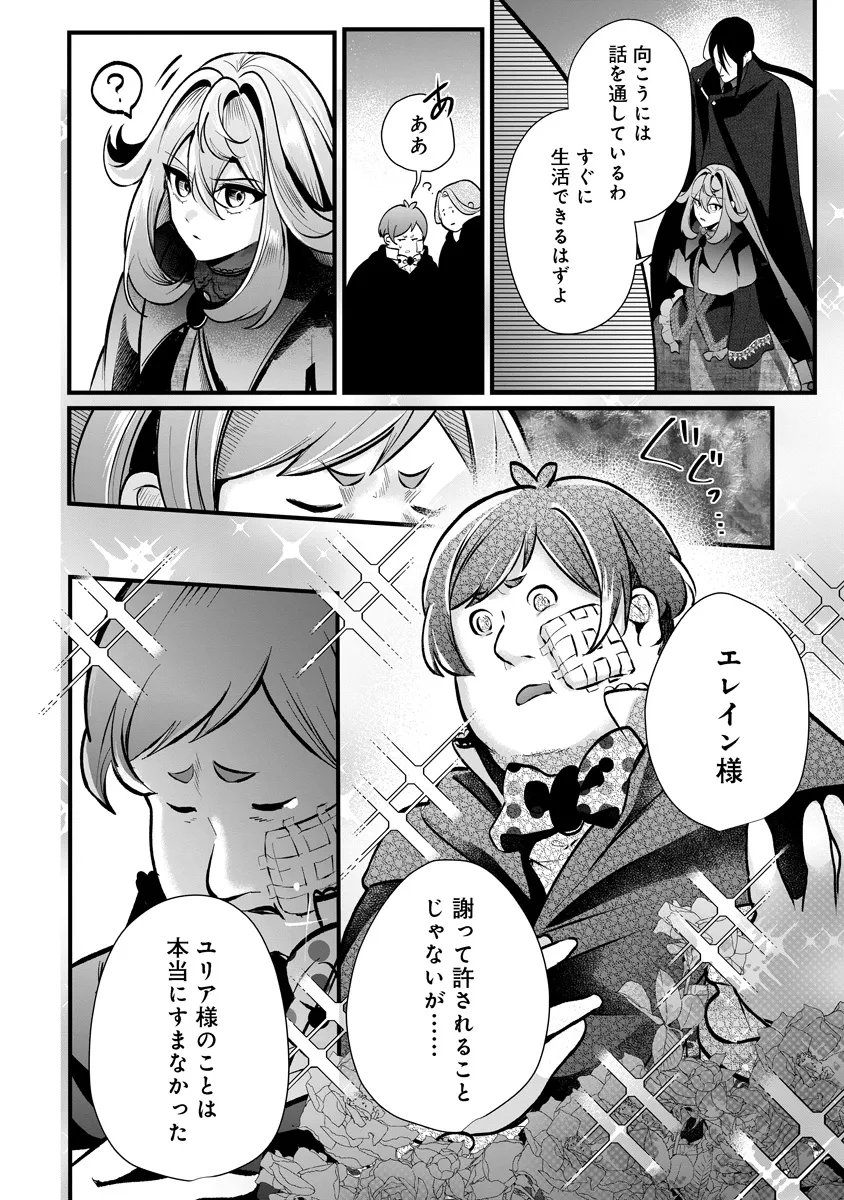 復讐令嬢の悪党狩り 第3.2話 - Page 16