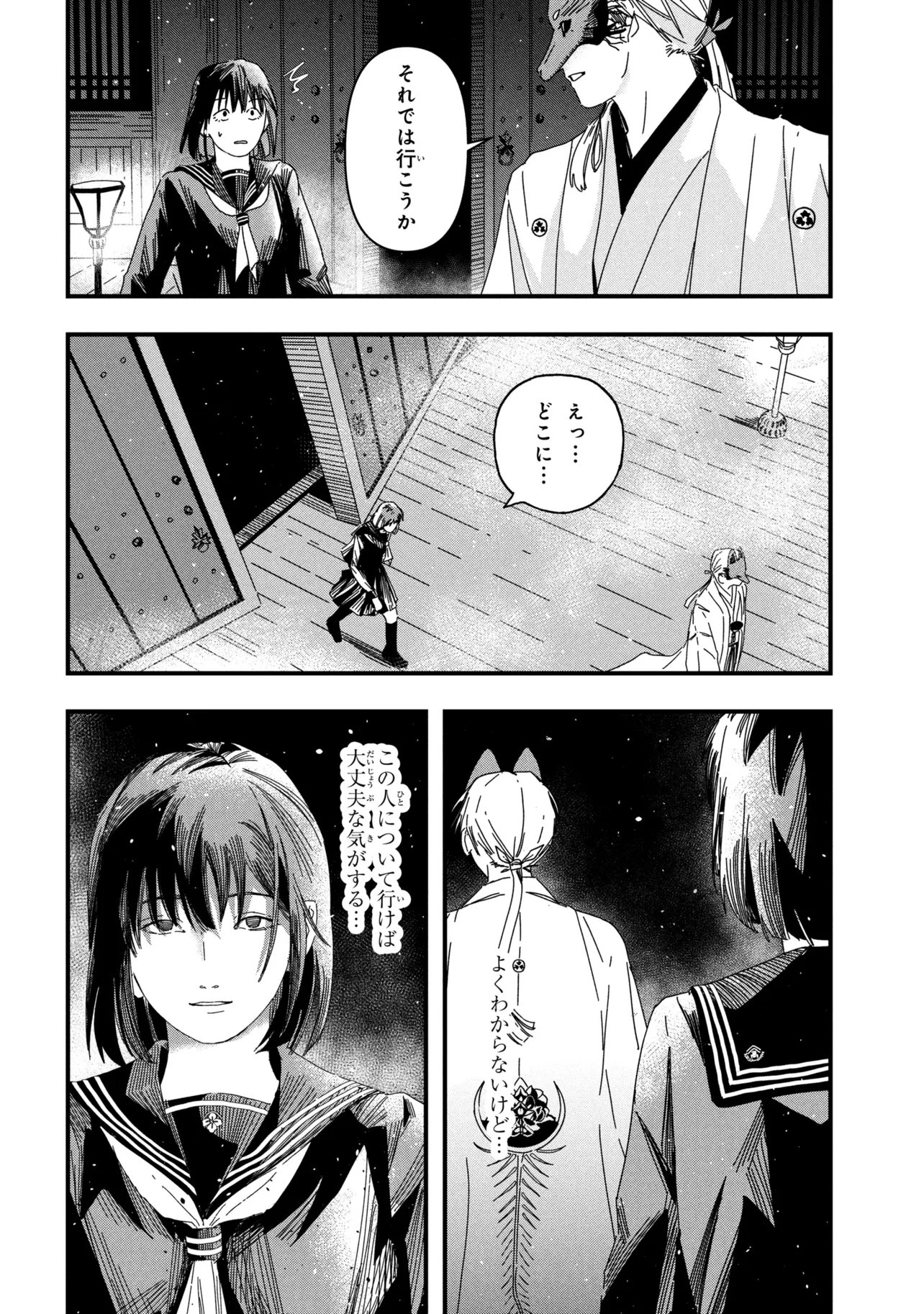 サイレントヒル 第2.2話 - Page 16