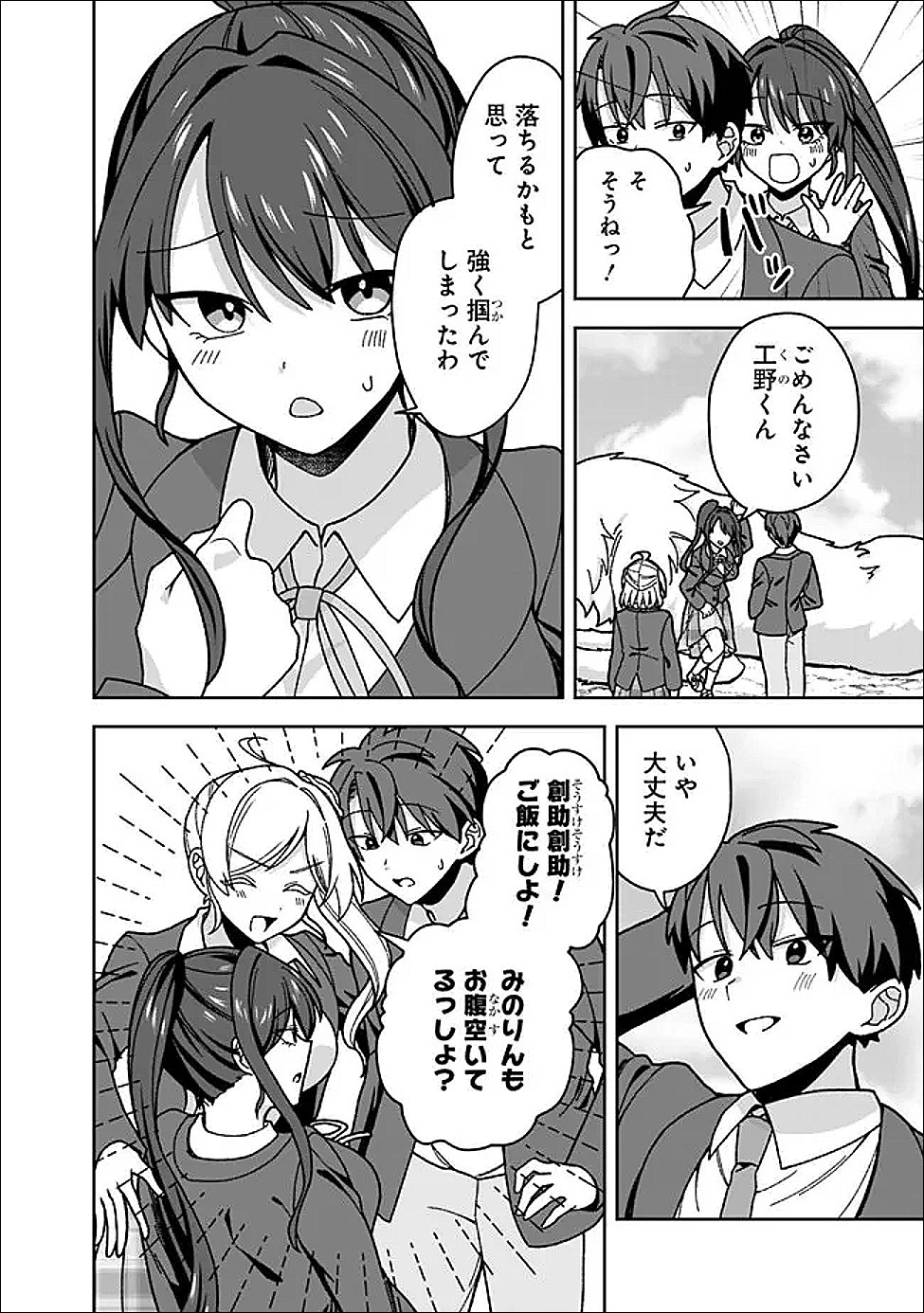 異世界ラクラク無人島ライフ ～クラス転移でクラフト能力を選んだ俺だけが、美少女たちとスローライフを送れるっぽい～ 第13話 - Page 16
