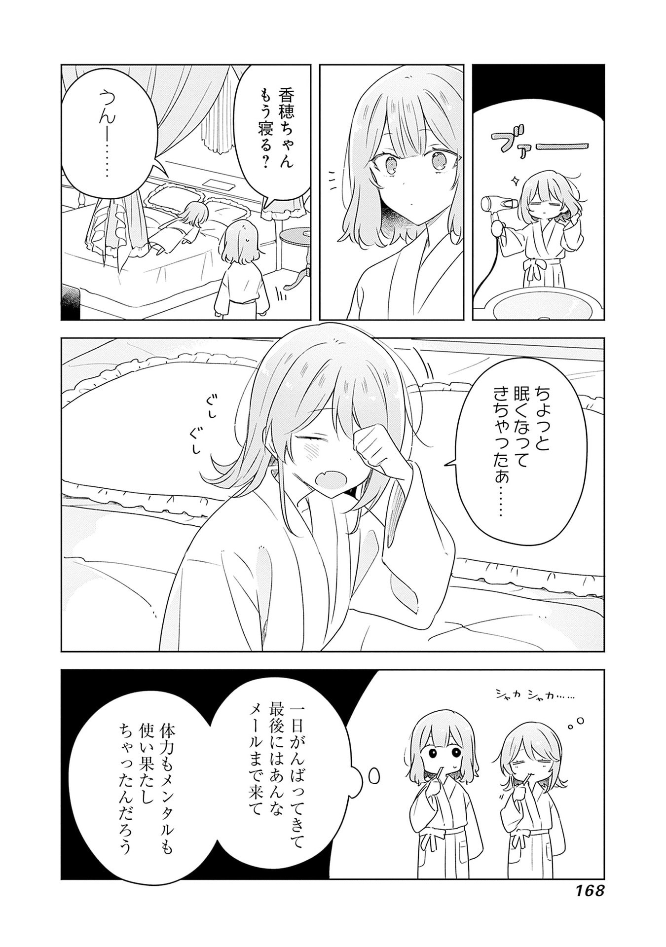 わたしが恋人になれるわけないじゃん、ムリムリ 第69話 - Page 12