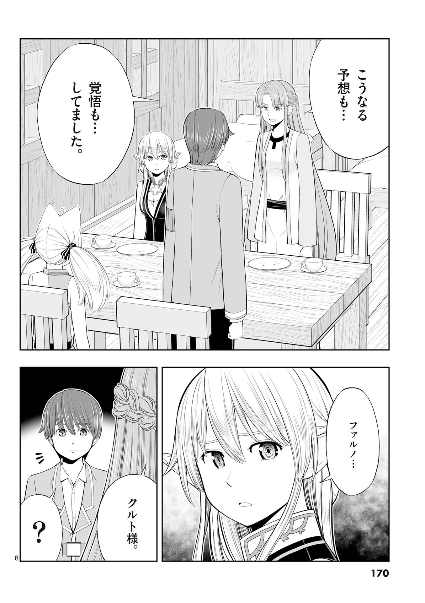 お菓子職人の成り上がり 天才パティシエの領地経営 第54話 - Page 8