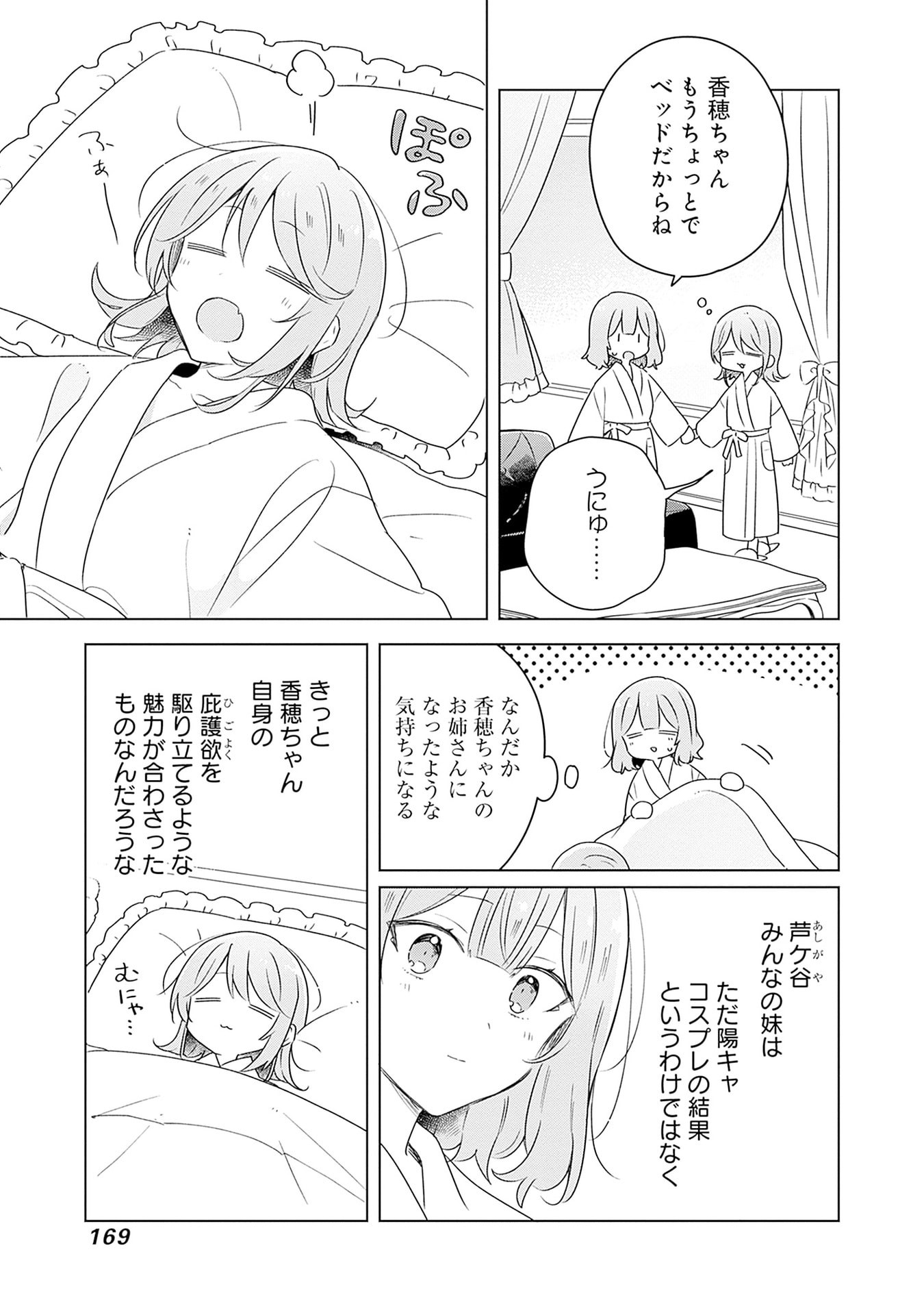 わたしが恋人になれるわけないじゃん、ムリムリ 第69話 - Page 13