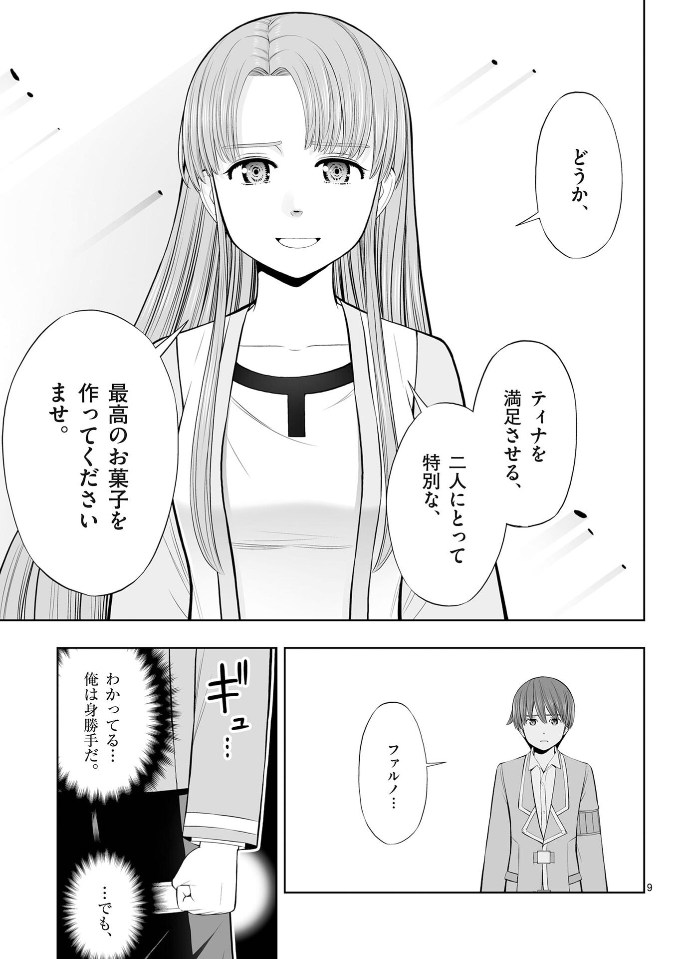 お菓子職人の成り上がり 天才パティシエの領地経営 第54話 - Page 9