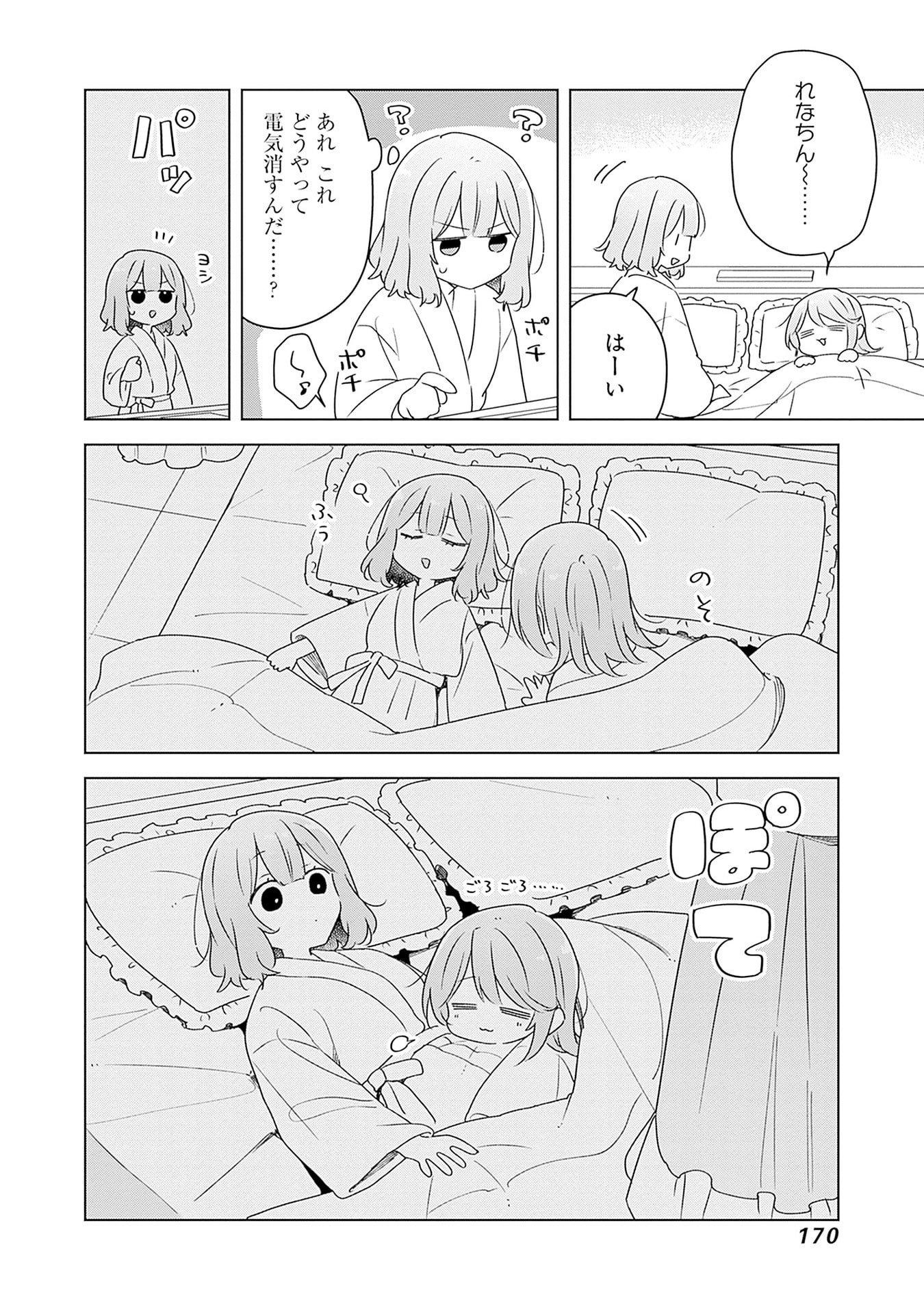 わたしが恋人になれるわけないじゃん、ムリムリ 第69話 - Page 14