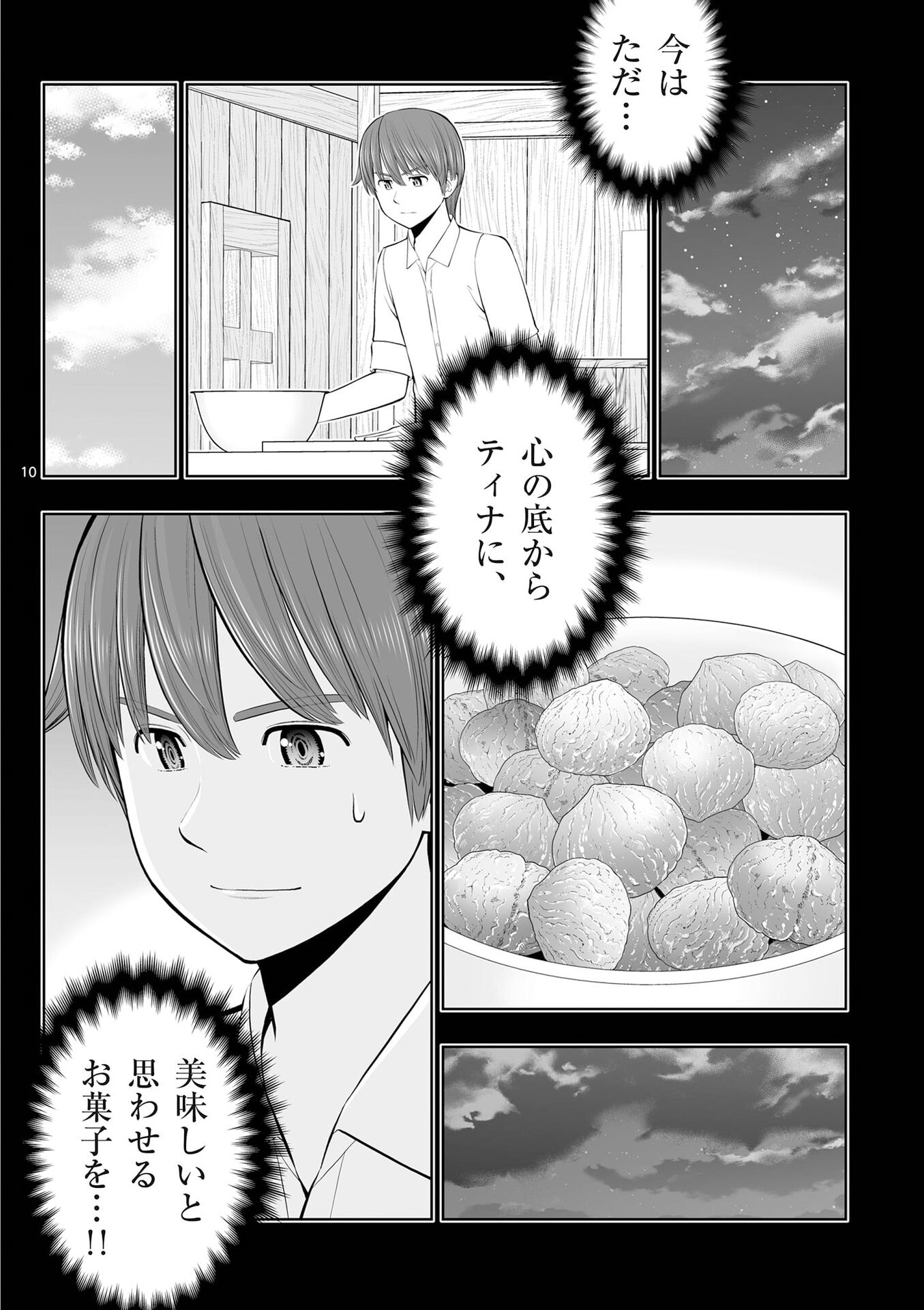 お菓子職人の成り上がり 天才パティシエの領地経営 第54話 - Page 10