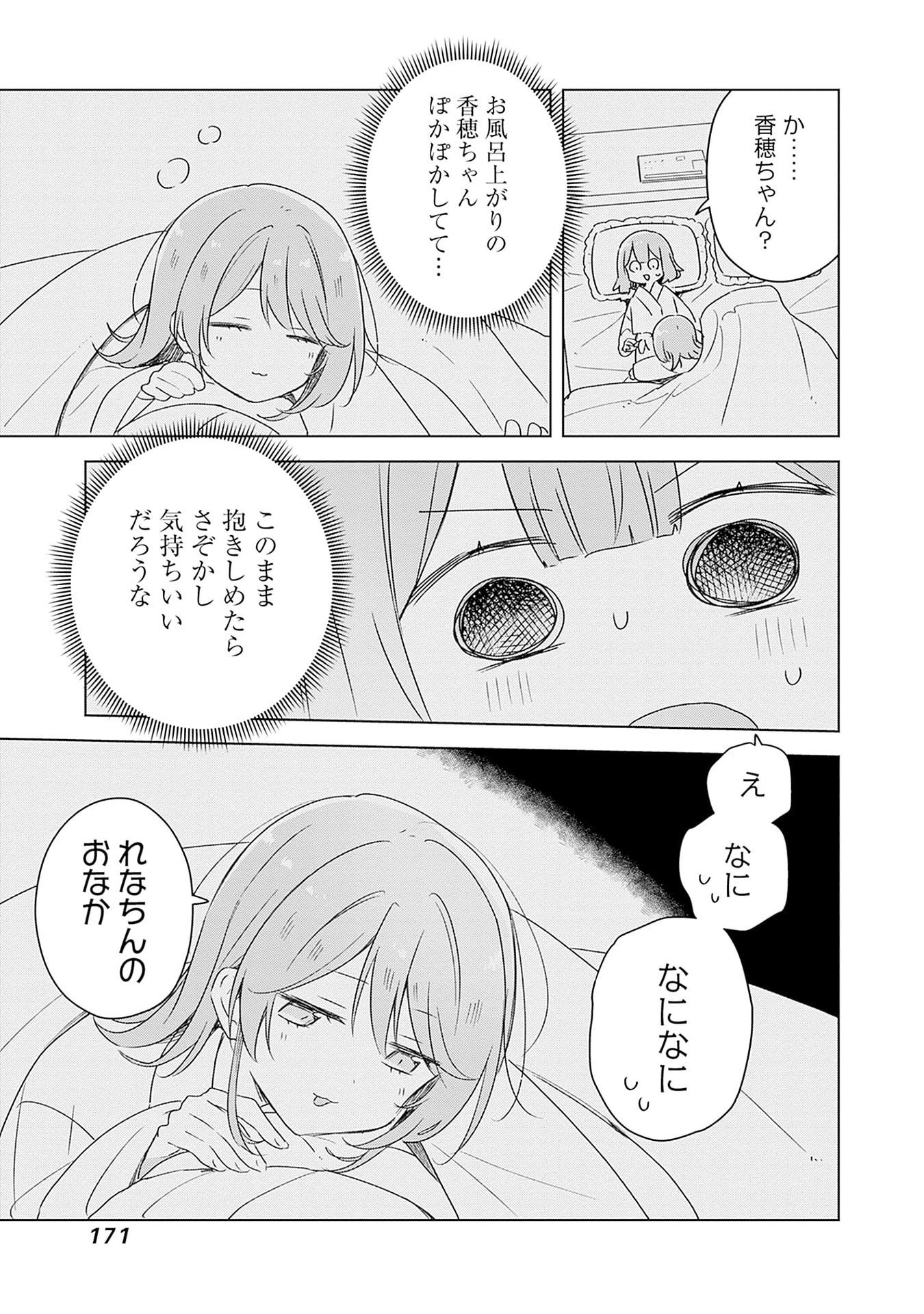 わたしが恋人になれるわけないじゃん、ムリムリ 第69話 - Page 15