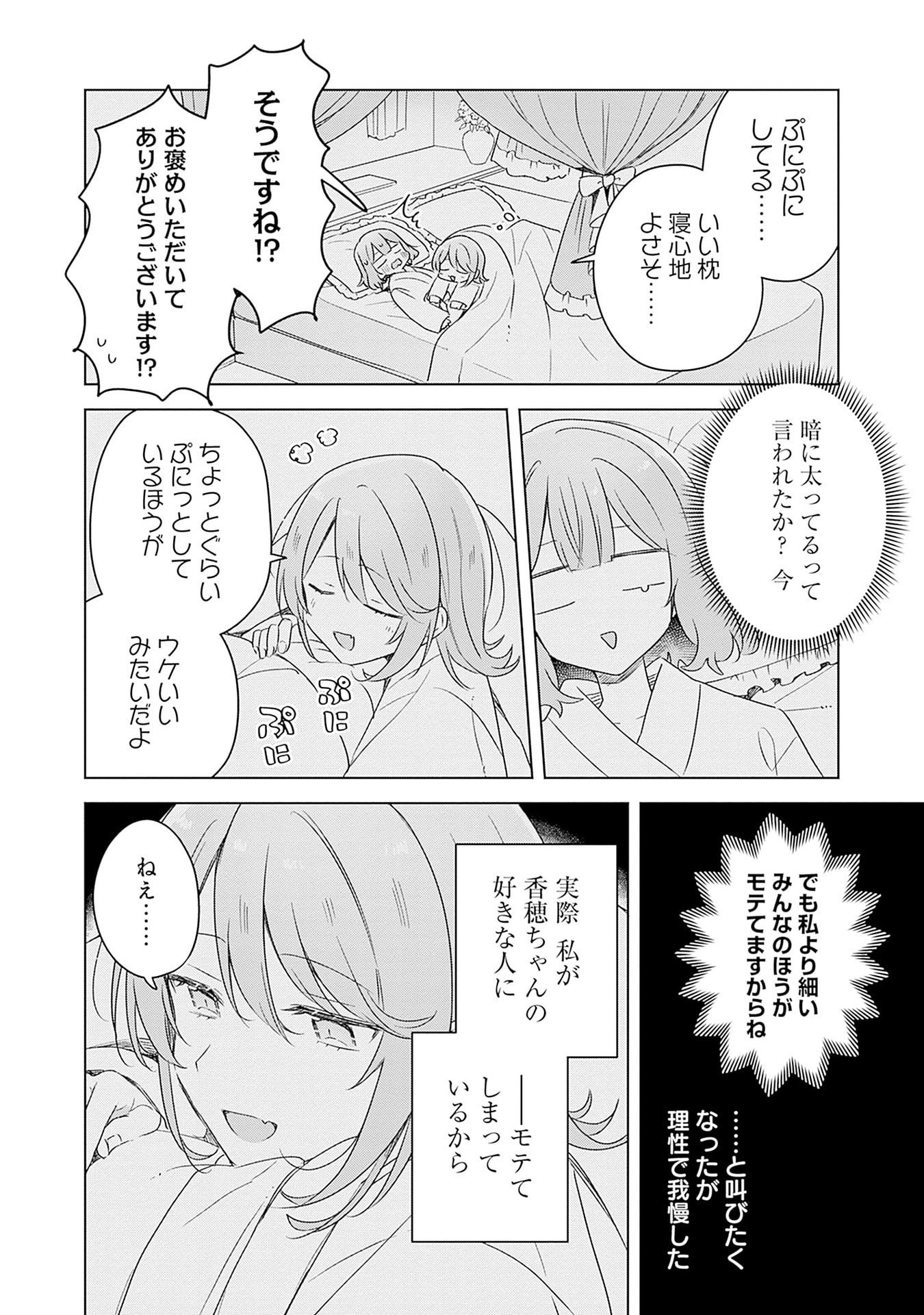 わたしが恋人になれるわけないじゃん、ムリムリ 第69話 - Page 16