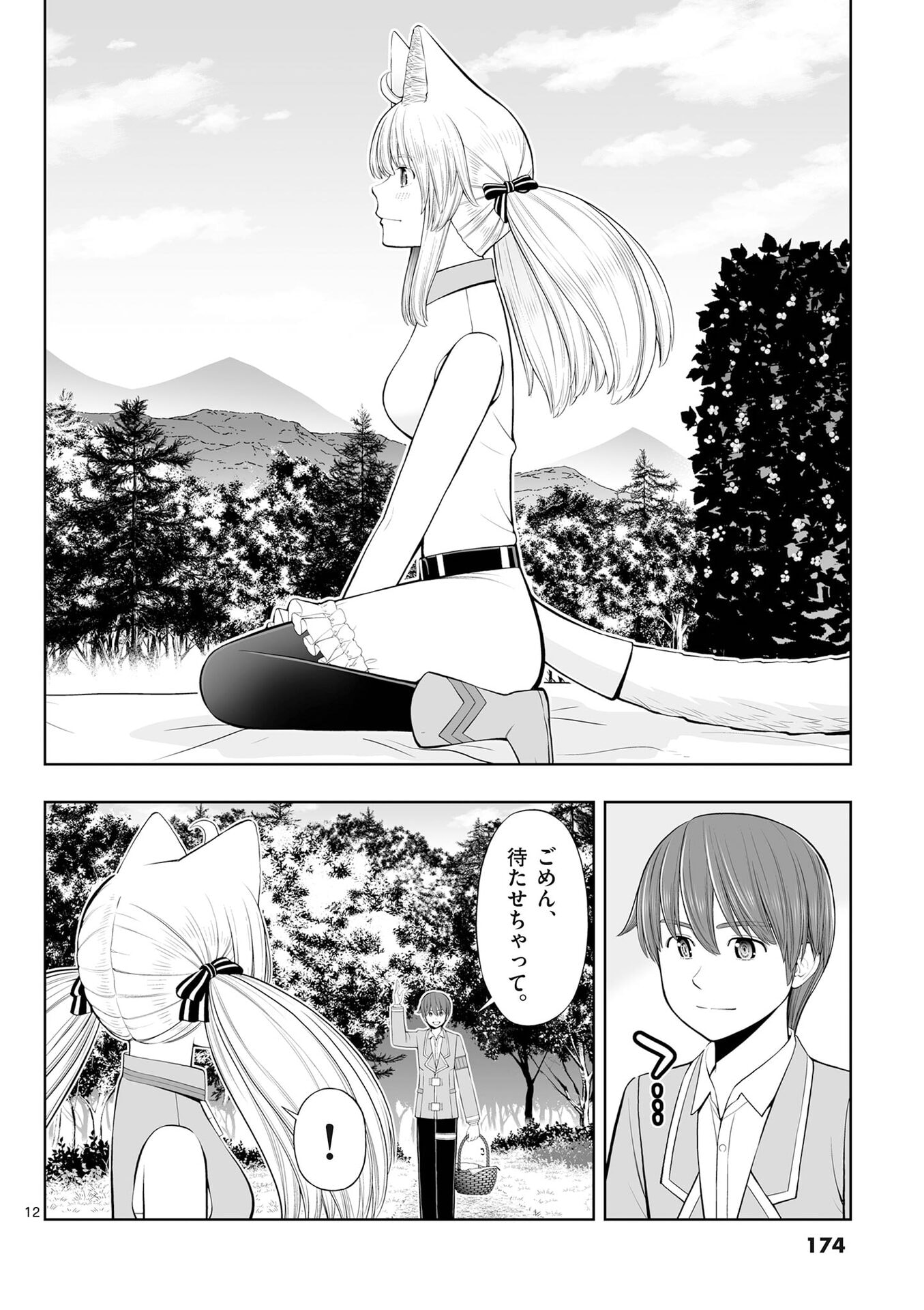 お菓子職人の成り上がり 天才パティシエの領地経営 第54話 - Page 12