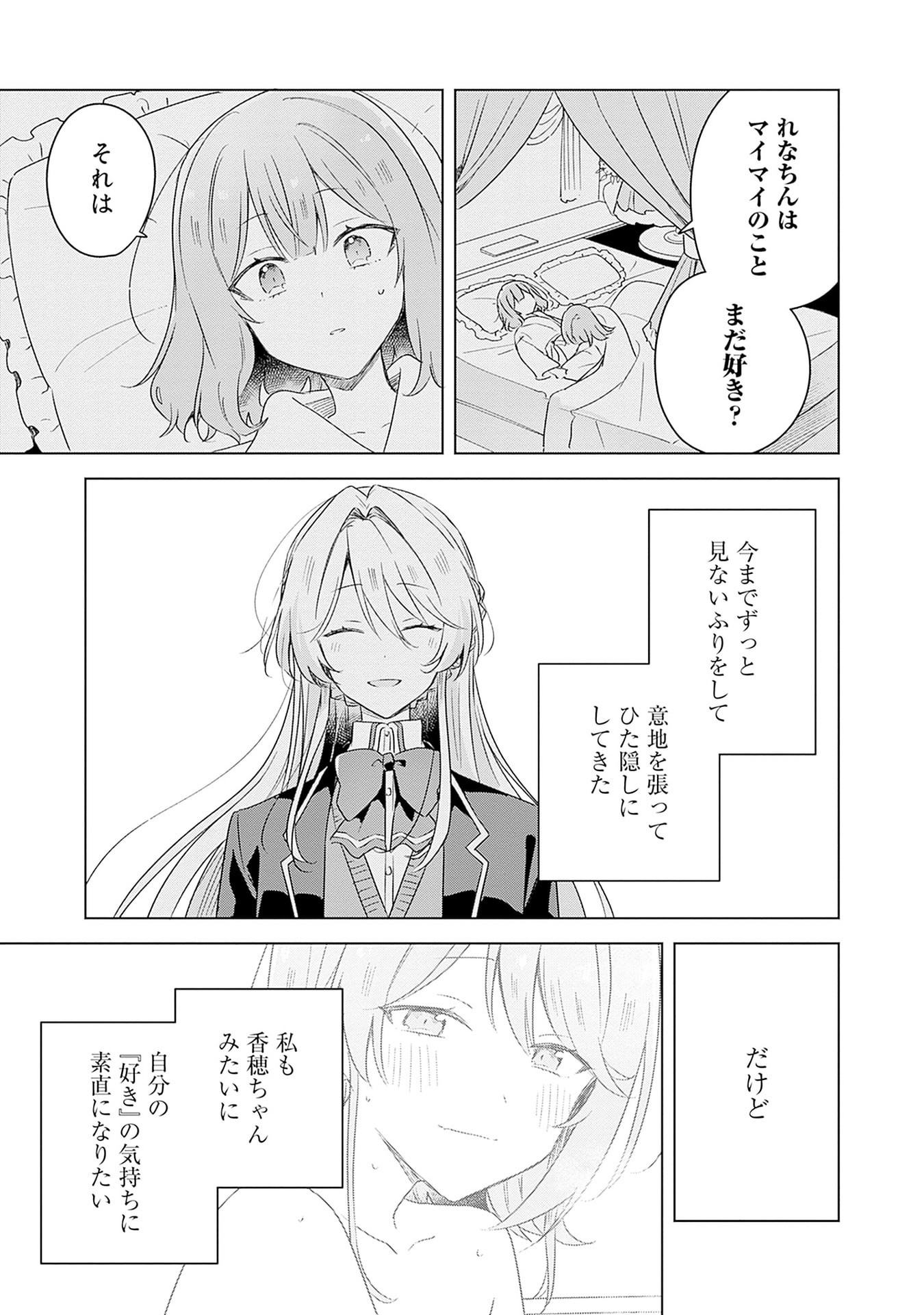 わたしが恋人になれるわけないじゃん、ムリムリ 第69話 - Page 17