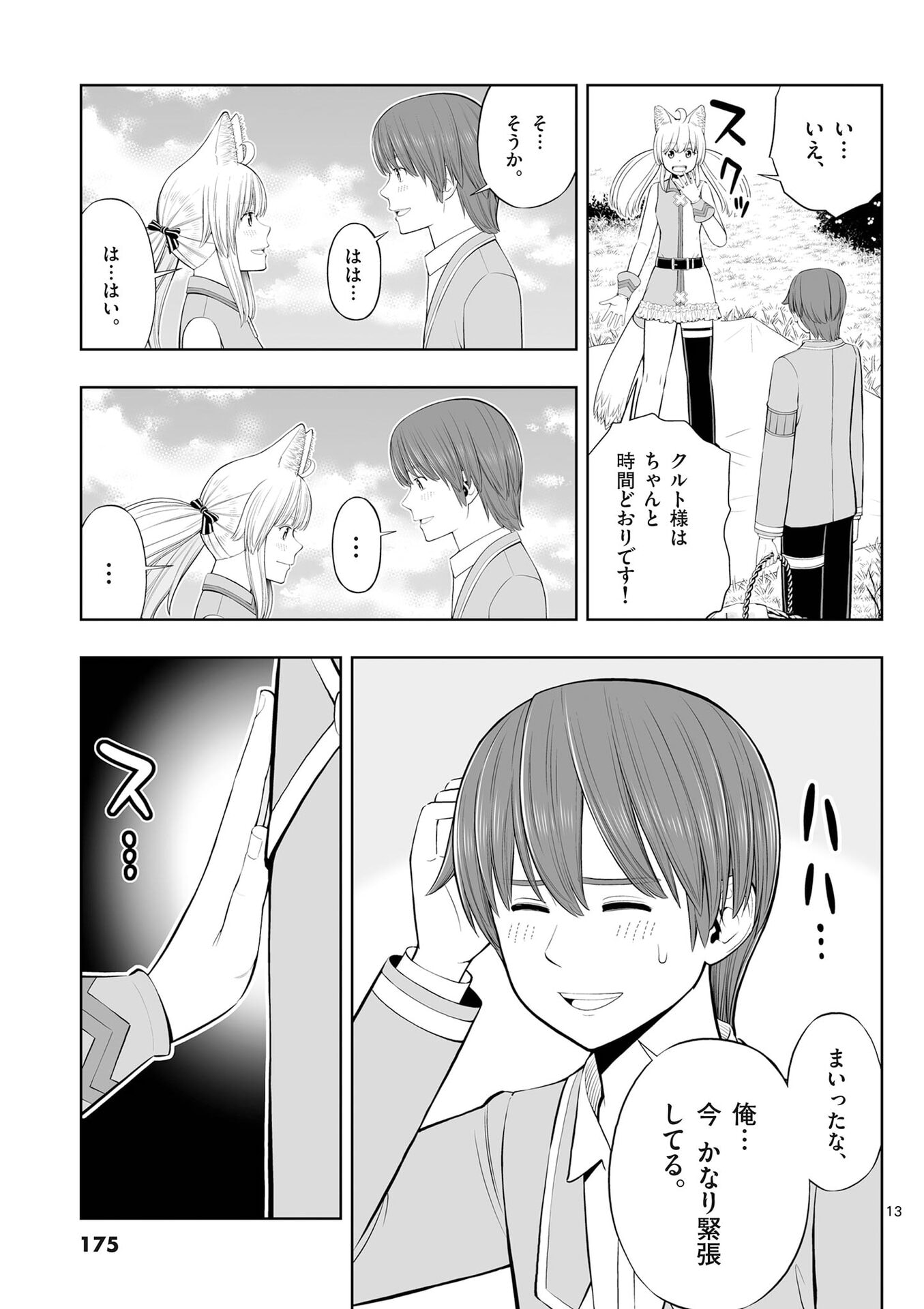 お菓子職人の成り上がり 天才パティシエの領地経営 第54話 - Page 13