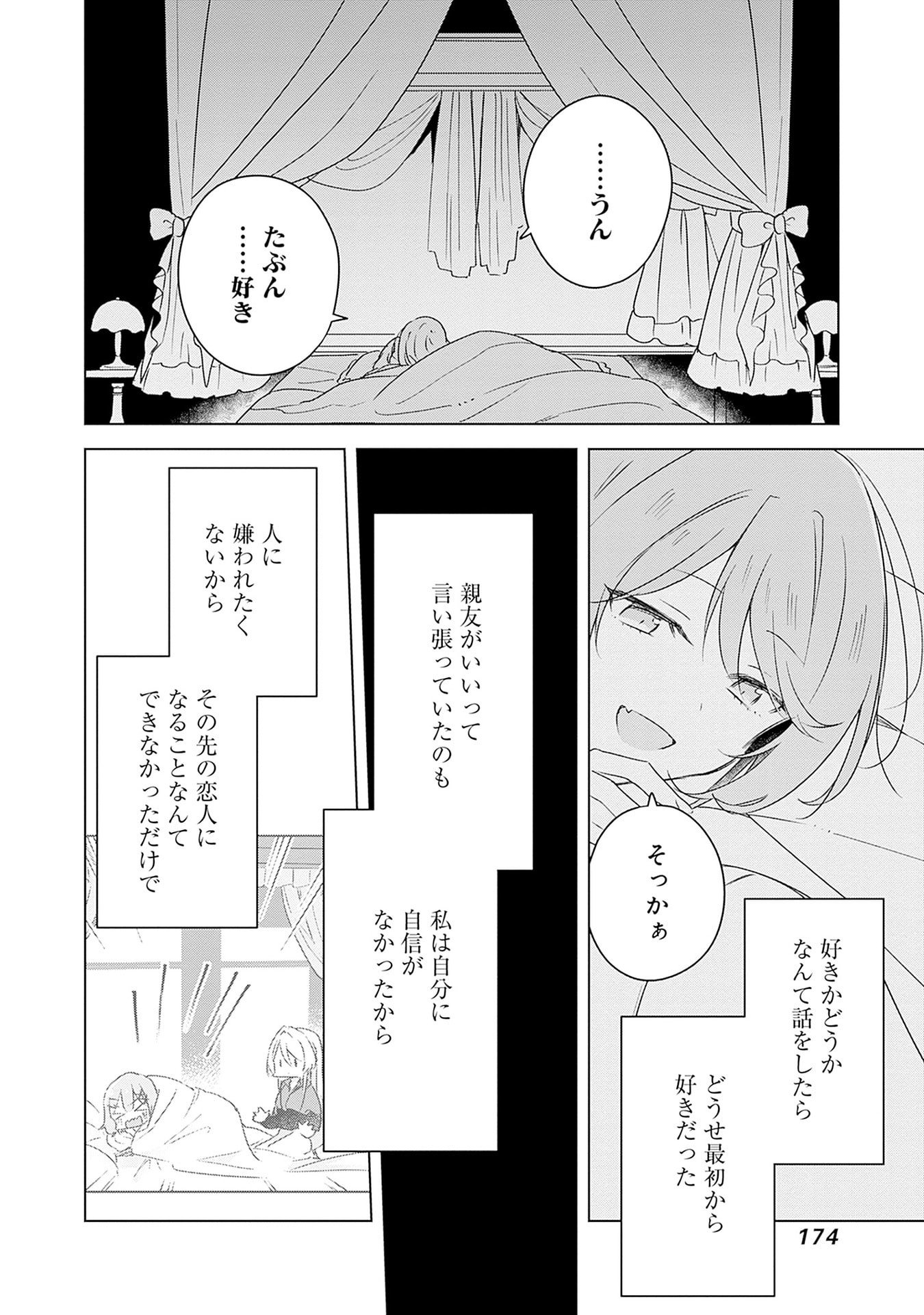 わたしが恋人になれるわけないじゃん、ムリムリ 第69話 - Page 18
