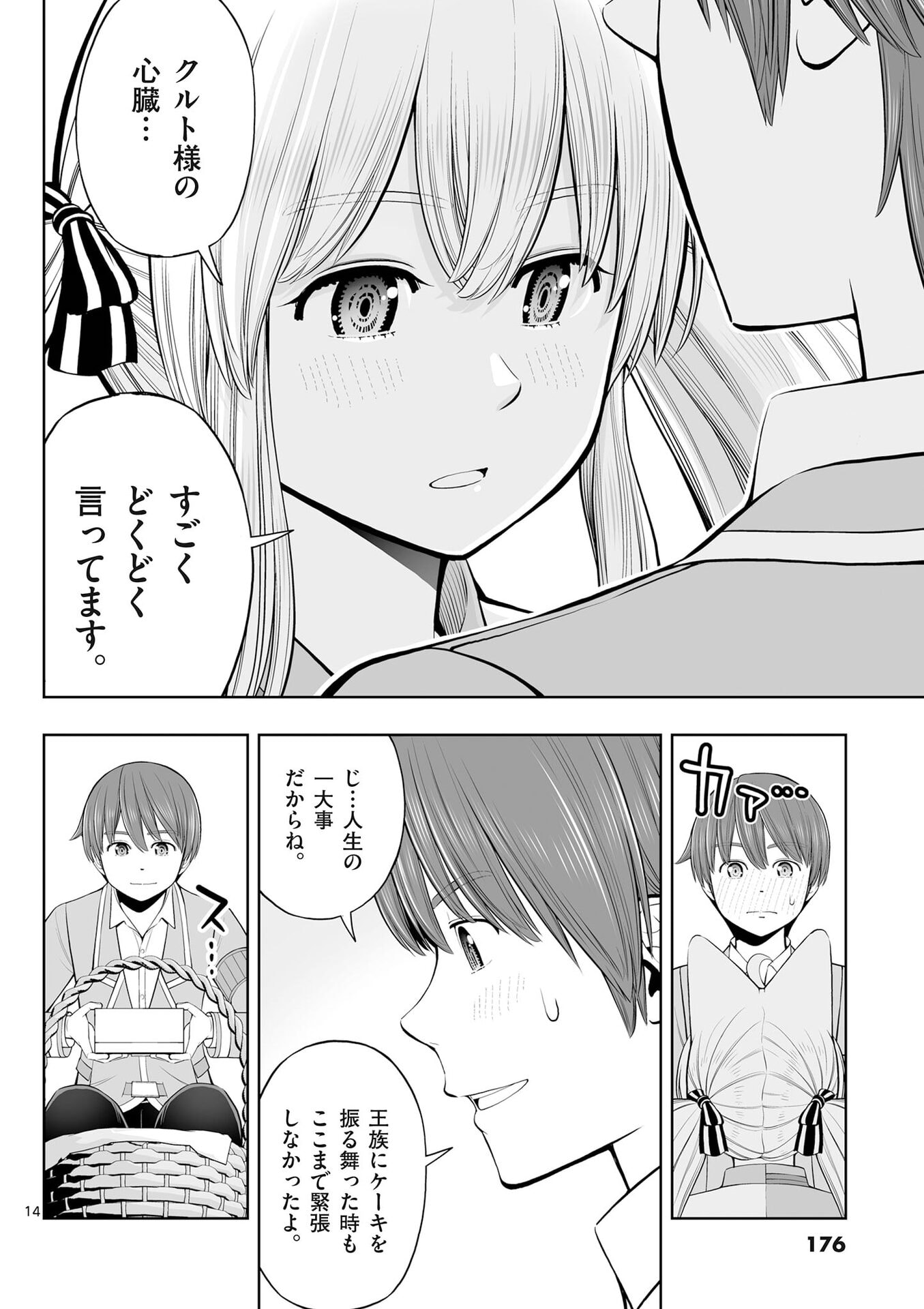 お菓子職人の成り上がり 天才パティシエの領地経営 第54話 - Page 14