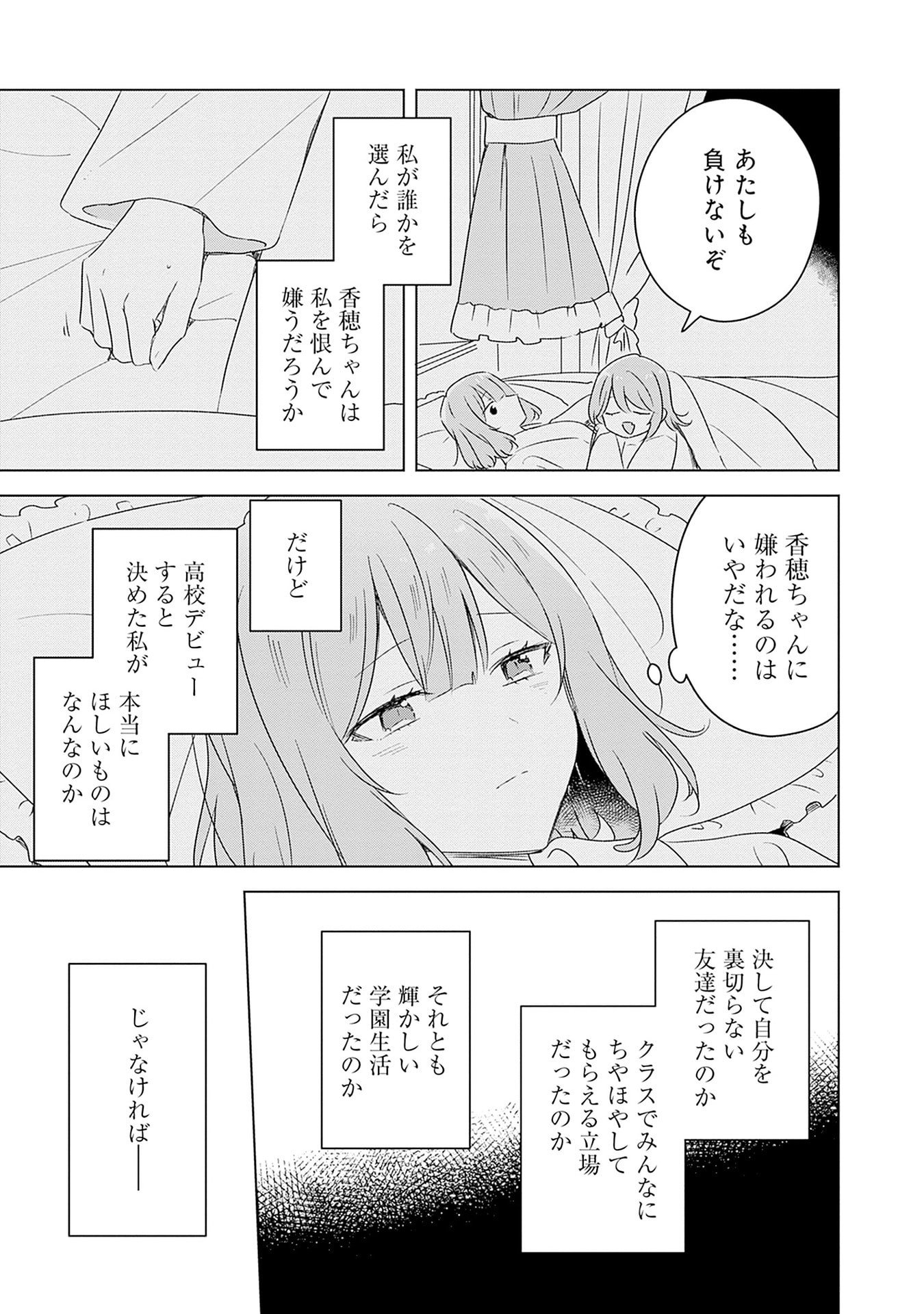 わたしが恋人になれるわけないじゃん、ムリムリ 第69話 - Page 19
