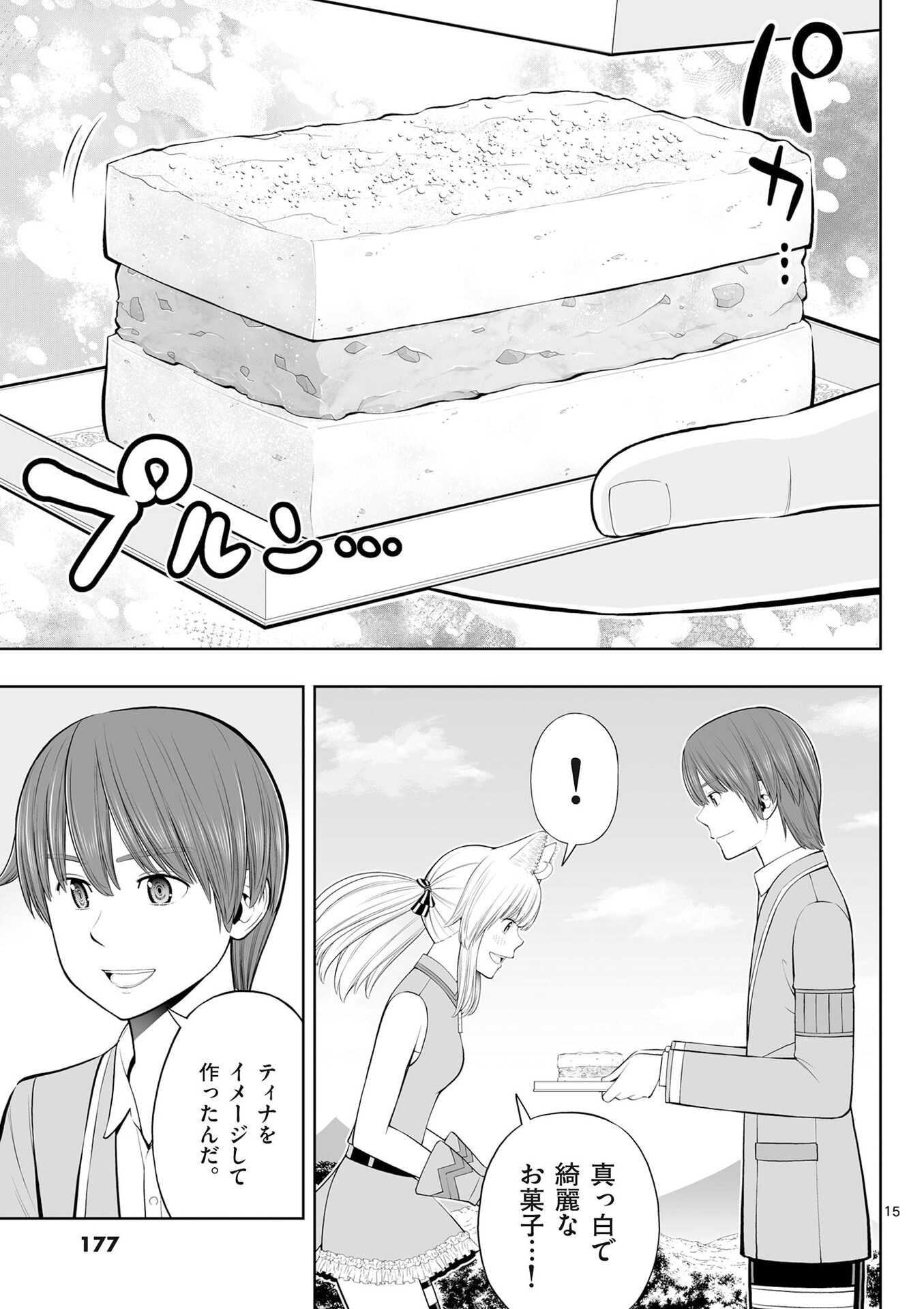お菓子職人の成り上がり 天才パティシエの領地経営 第54話 - Page 15
