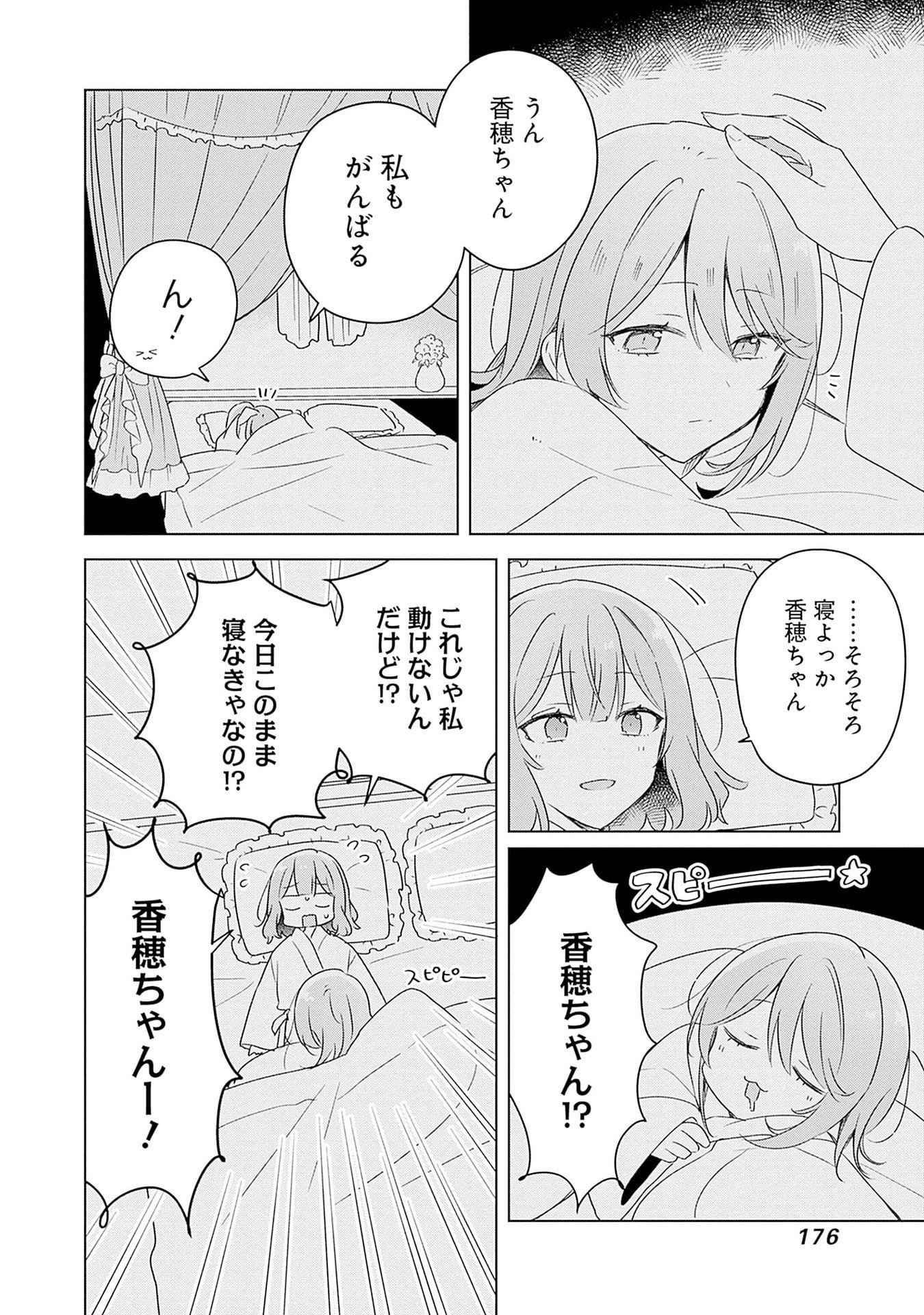 わたしが恋人になれるわけないじゃん、ムリムリ 第69話 - Page 20