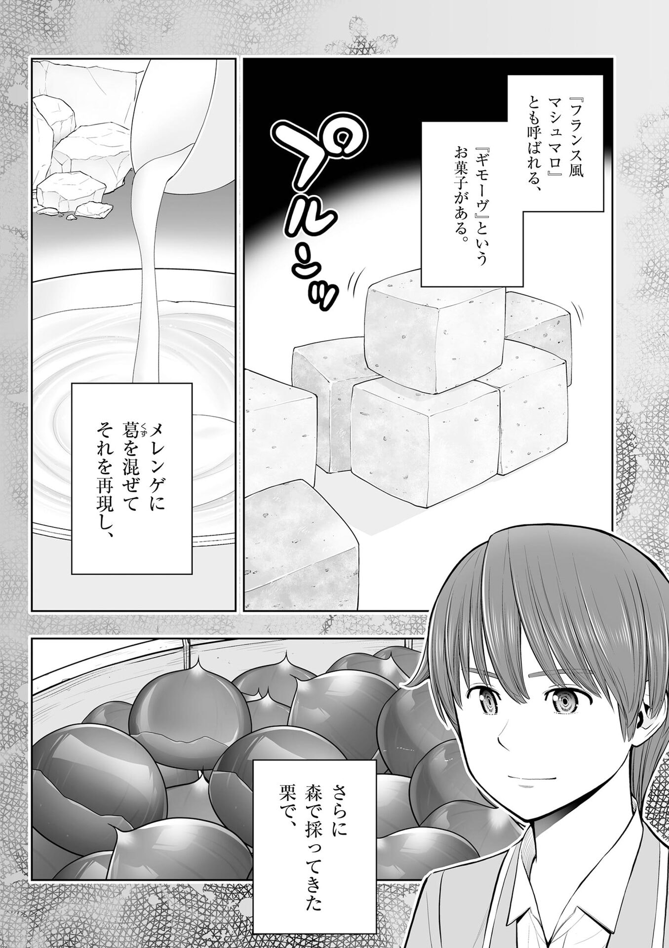 お菓子職人の成り上がり 天才パティシエの領地経営 第54話 - Page 16