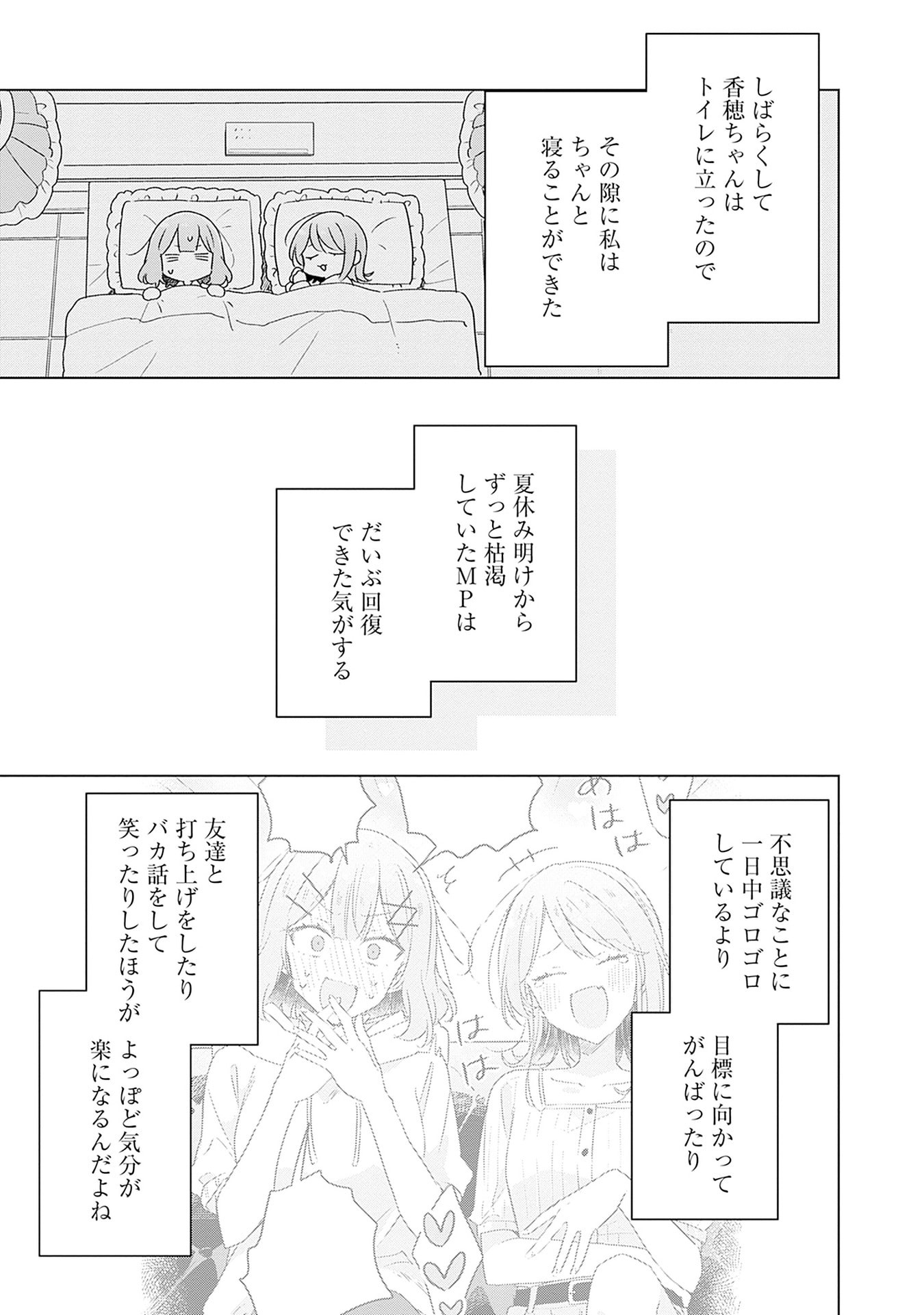 わたしが恋人になれるわけないじゃん、ムリムリ 第69話 - Page 21