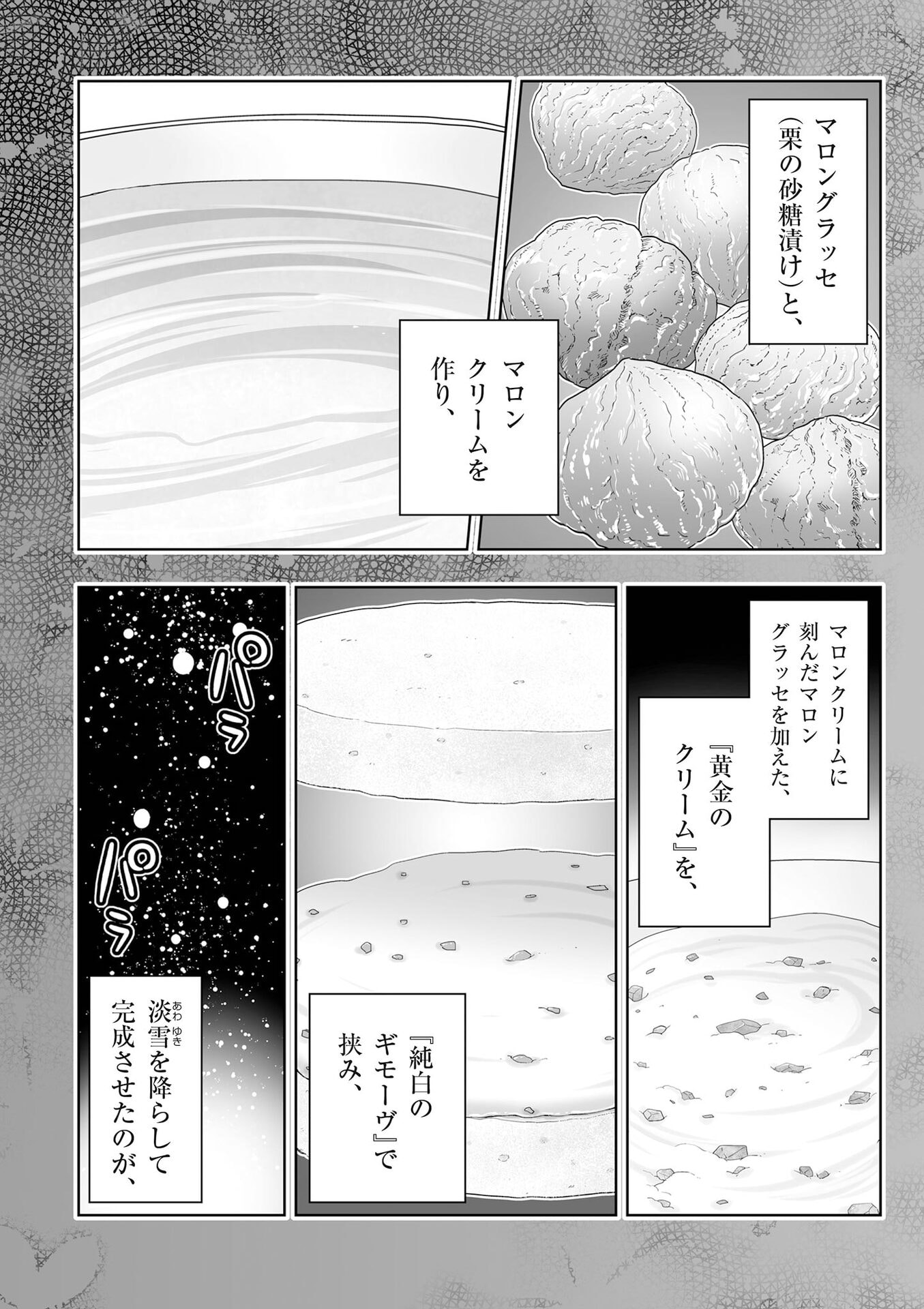 お菓子職人の成り上がり 天才パティシエの領地経営 第54話 - Page 17