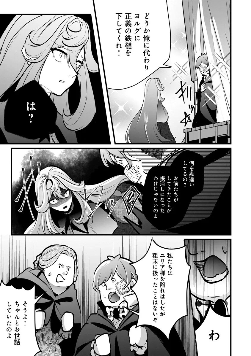 復讐令嬢の悪党狩り 第3.2話 - Page 17