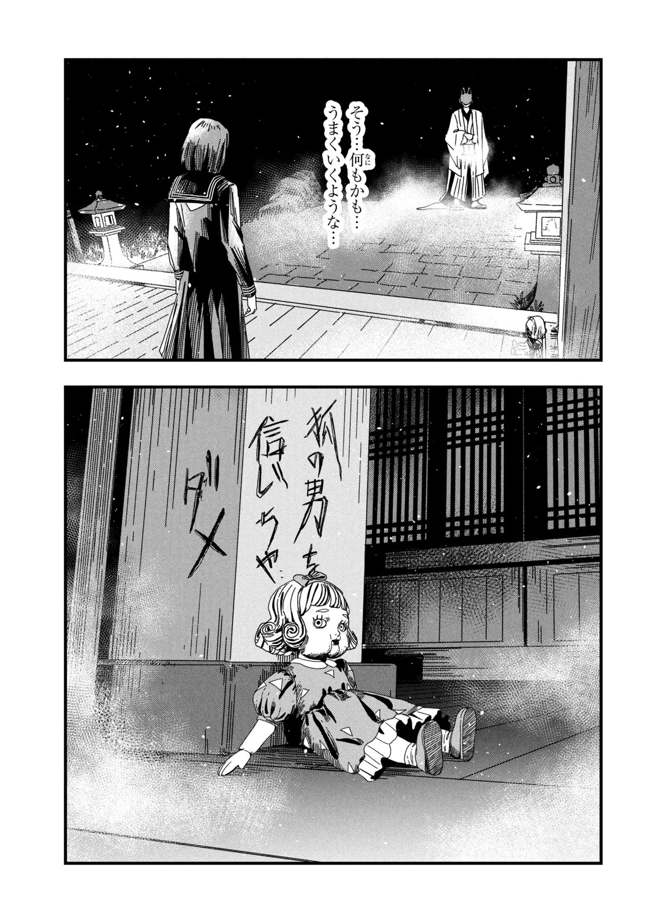 サイレントヒル 第2.2話 - Page 17
