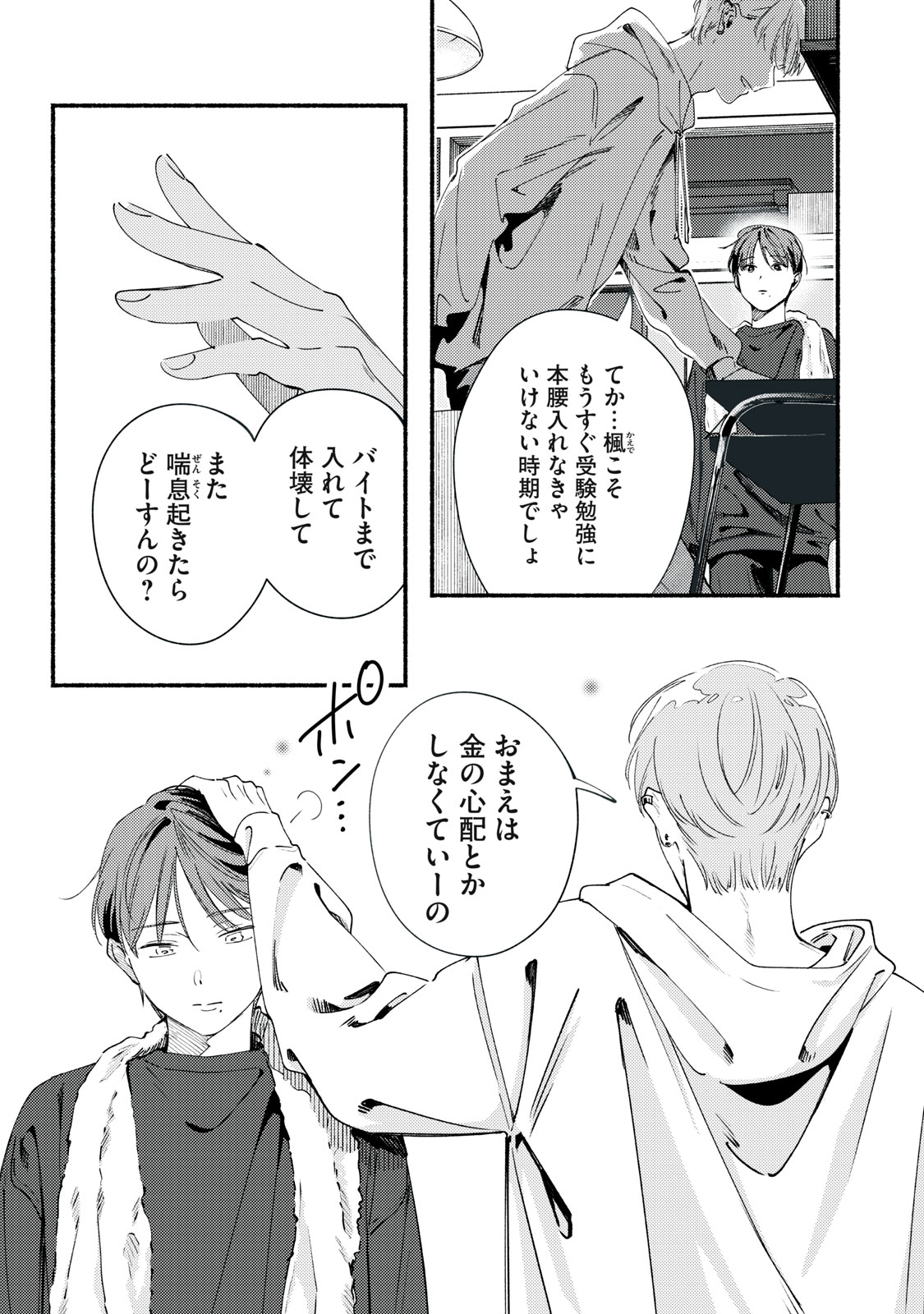 デリヲの推しごと 第12.2話 - Page 17
