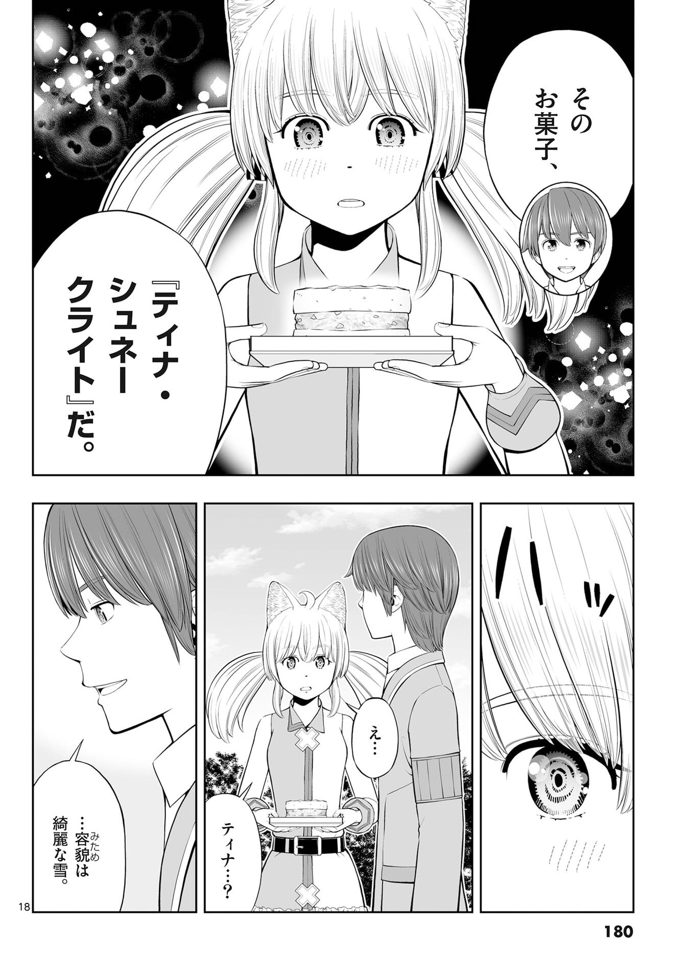 お菓子職人の成り上がり 天才パティシエの領地経営 第54話 - Page 18
