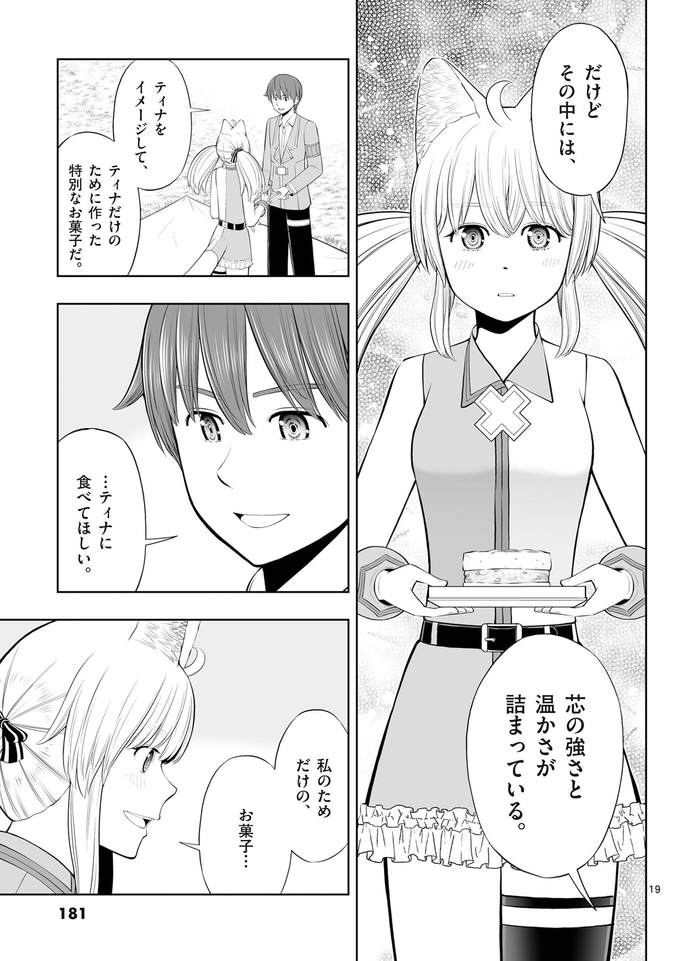 お菓子職人の成り上がり 天才パティシエの領地経営 第54話 - Page 19