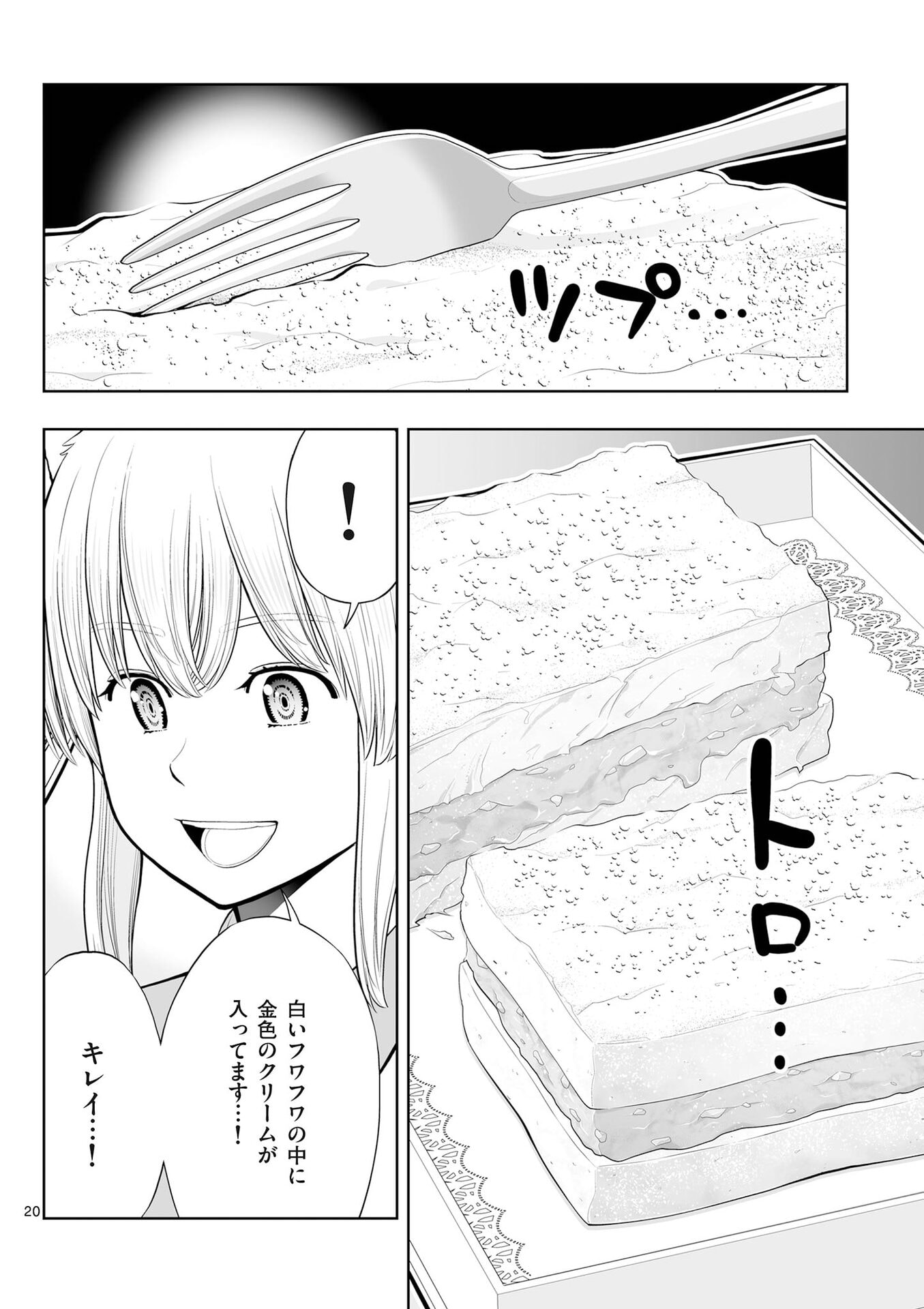お菓子職人の成り上がり 天才パティシエの領地経営 第54話 - Page 20