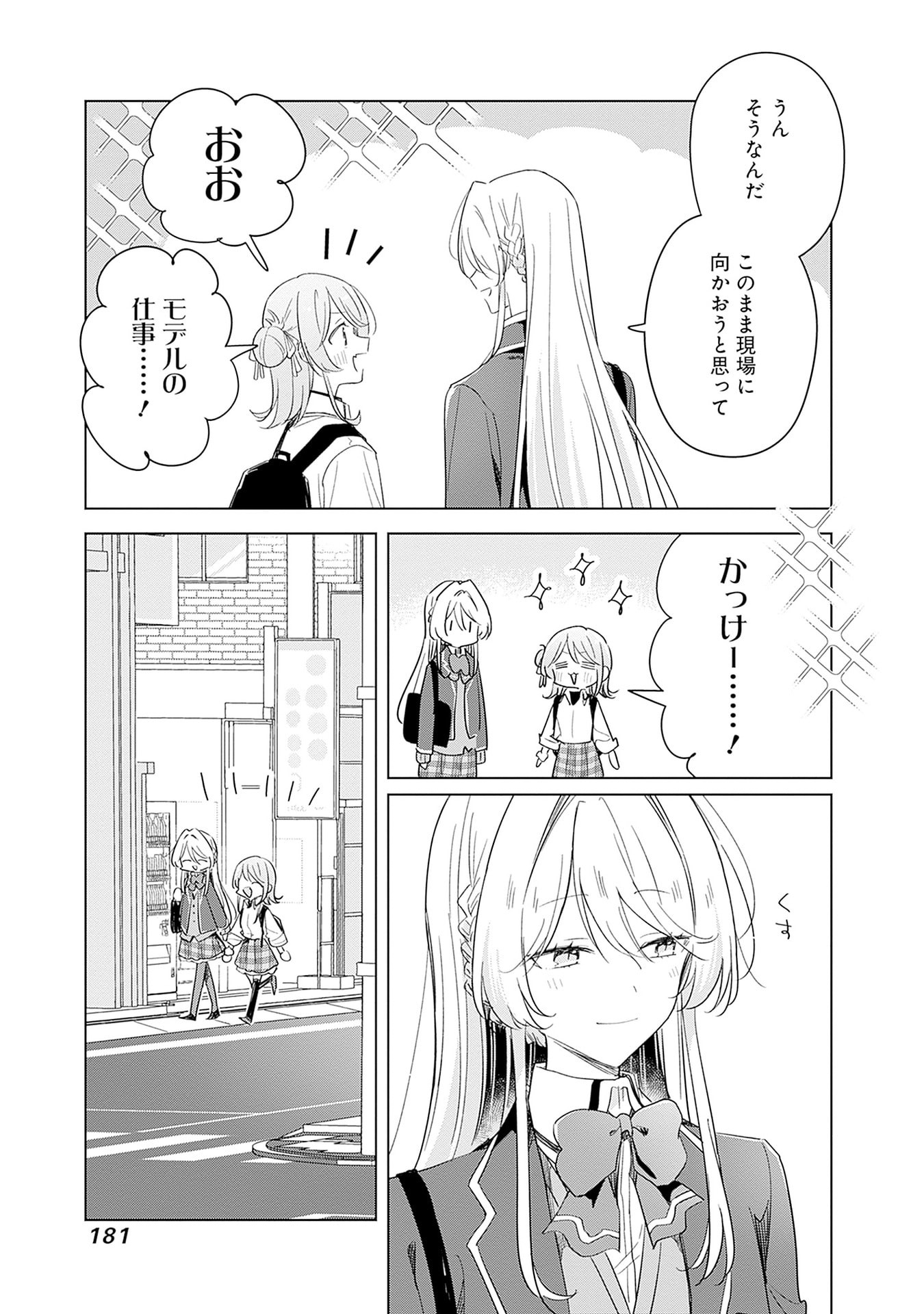 わたしが恋人になれるわけないじゃん、ムリムリ 第69.5話 - Page 2