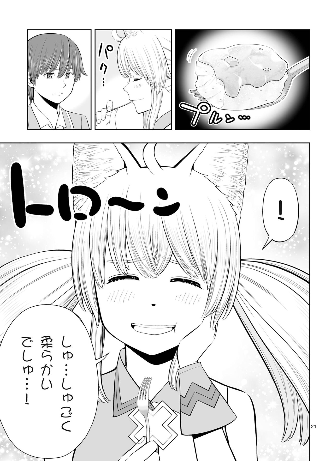 お菓子職人の成り上がり 天才パティシエの領地経営 第54話 - Page 21