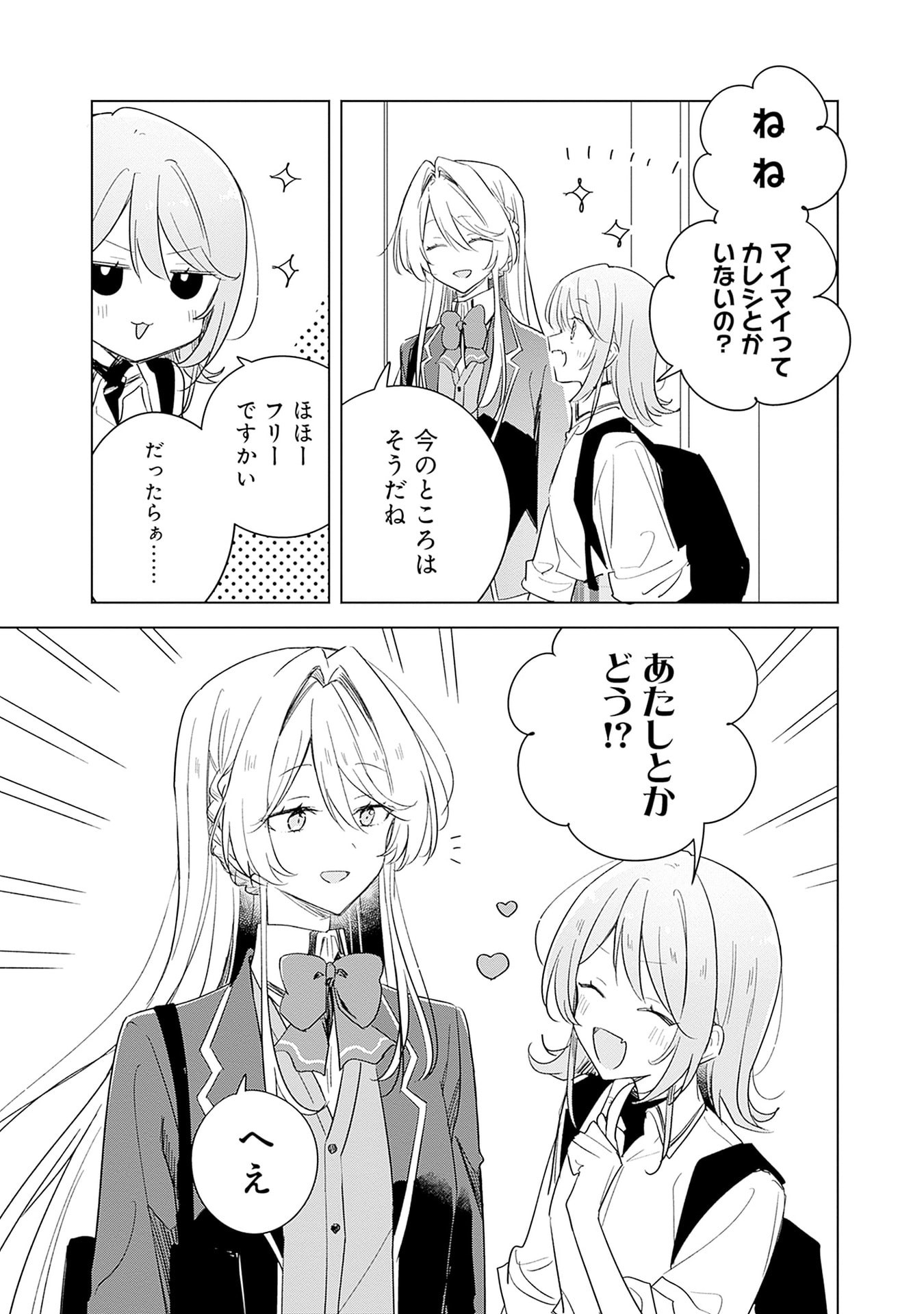 わたしが恋人になれるわけないじゃん、ムリムリ 第69.5話 - Page 3