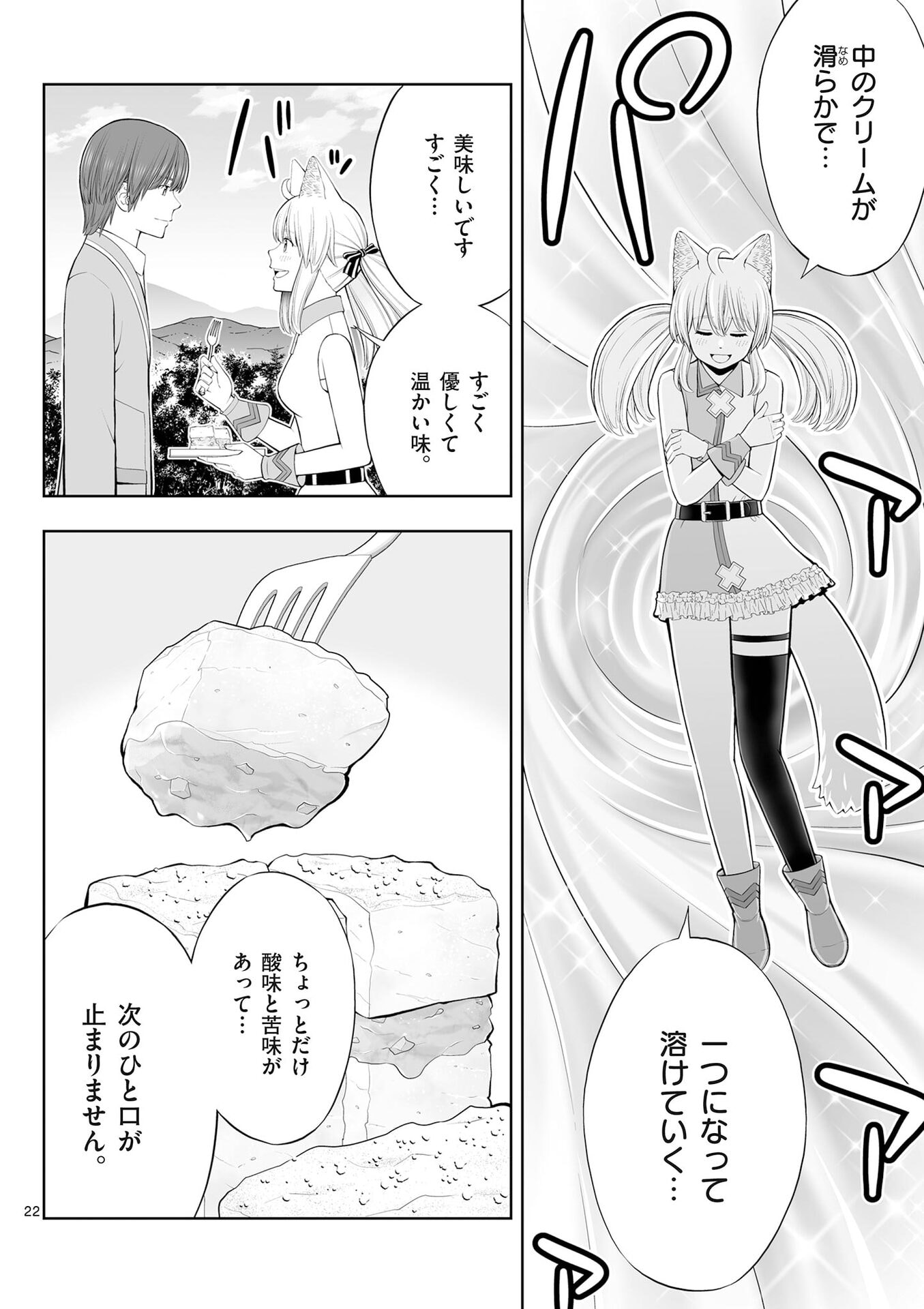お菓子職人の成り上がり 天才パティシエの領地経営 第54話 - Page 22