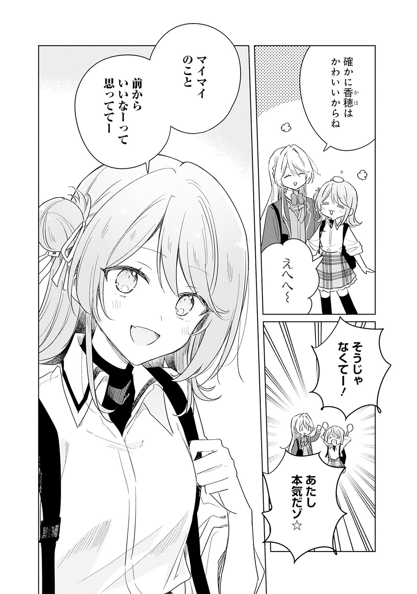 わたしが恋人になれるわけないじゃん、ムリムリ 第69.5話 - Page 4