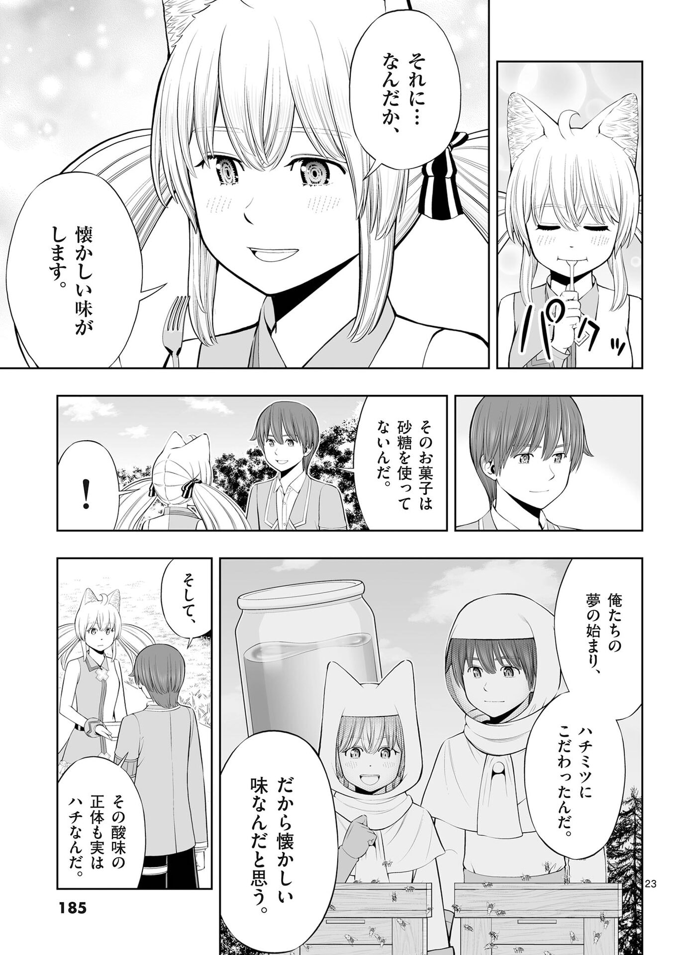 お菓子職人の成り上がり 天才パティシエの領地経営 第54話 - Page 23
