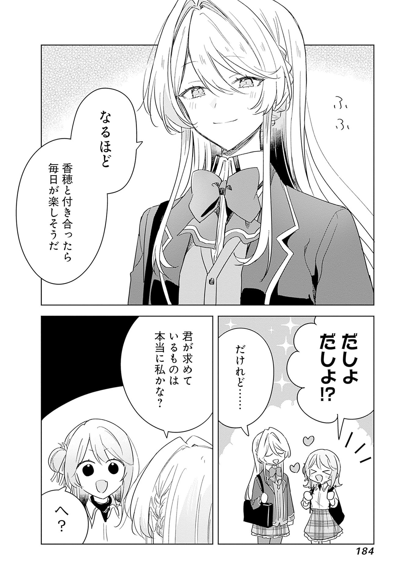 わたしが恋人になれるわけないじゃん、ムリムリ 第69.5話 - Page 5