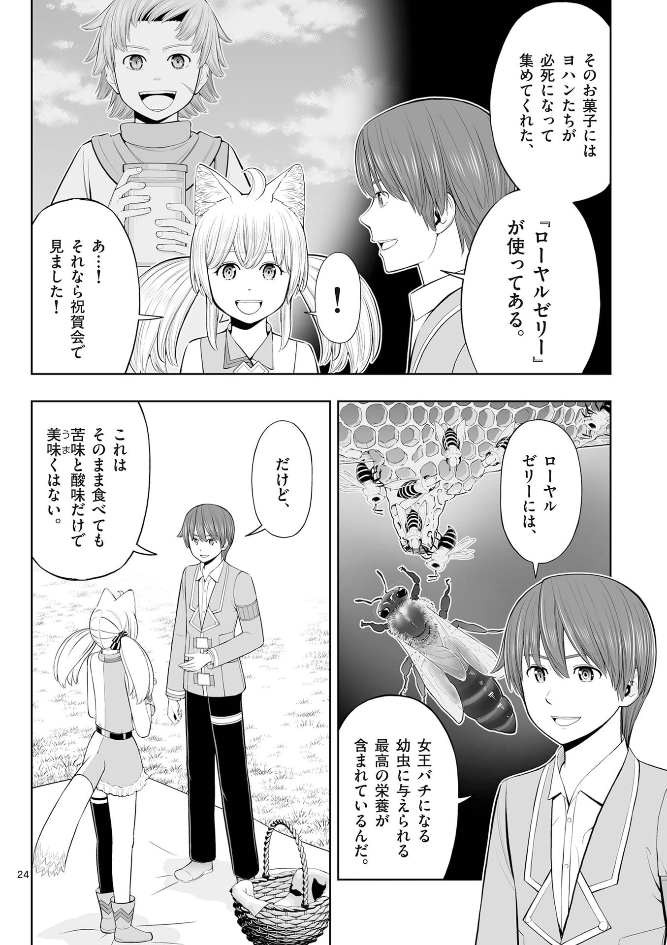 お菓子職人の成り上がり 天才パティシエの領地経営 第54話 - Page 24