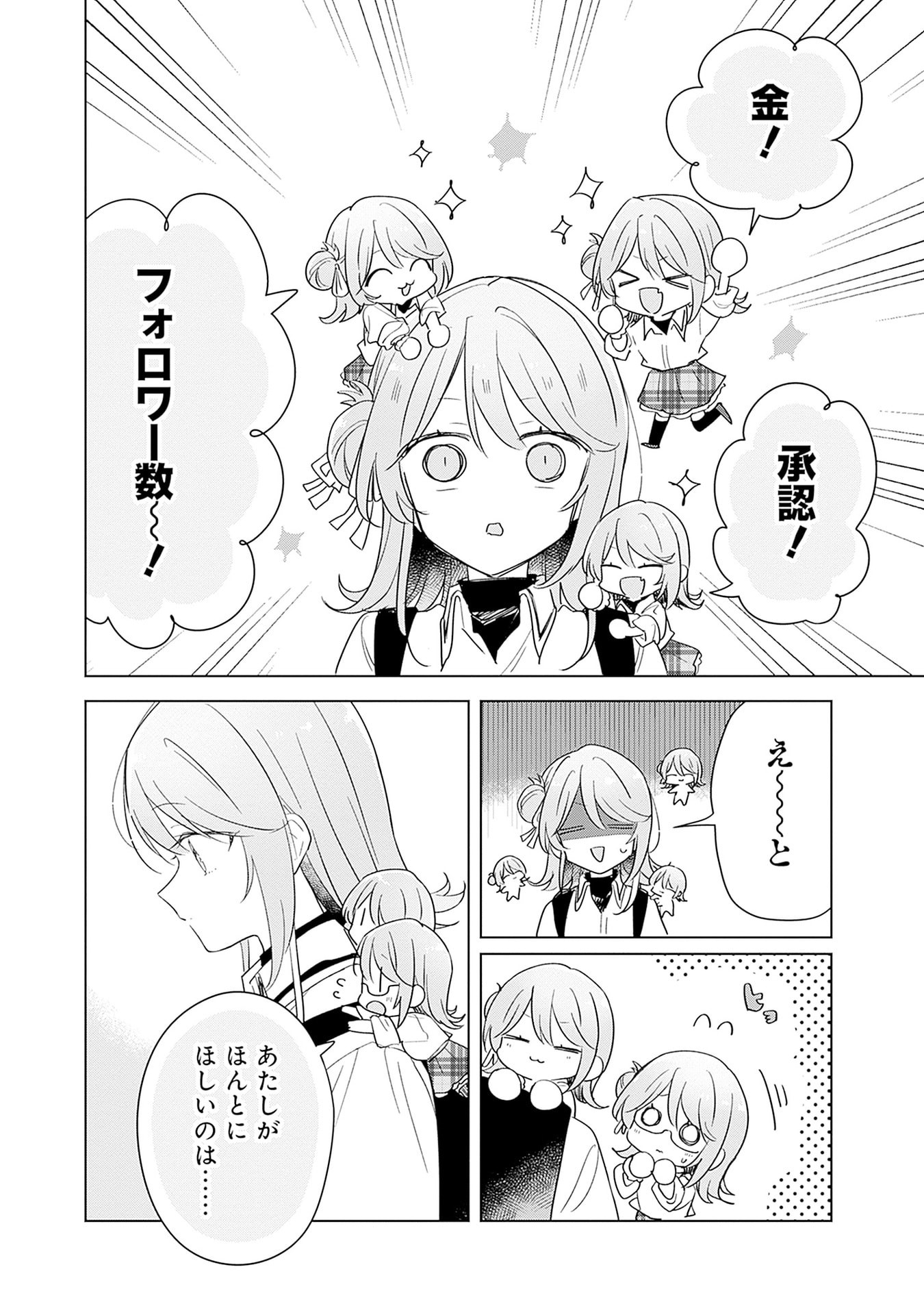 わたしが恋人になれるわけないじゃん、ムリムリ 第69.5話 - Page 6