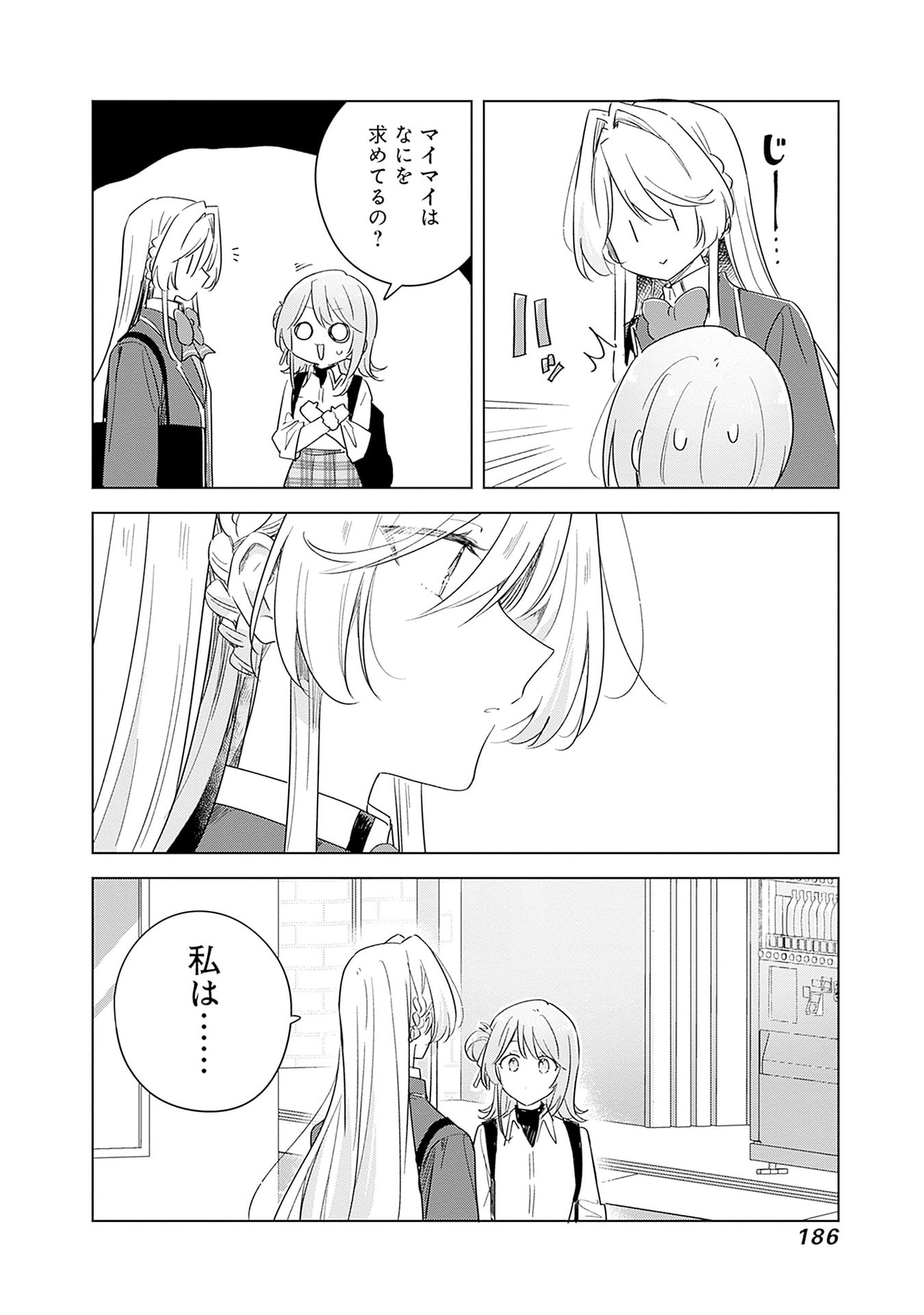 わたしが恋人になれるわけないじゃん、ムリムリ 第69.5話 - Page 7