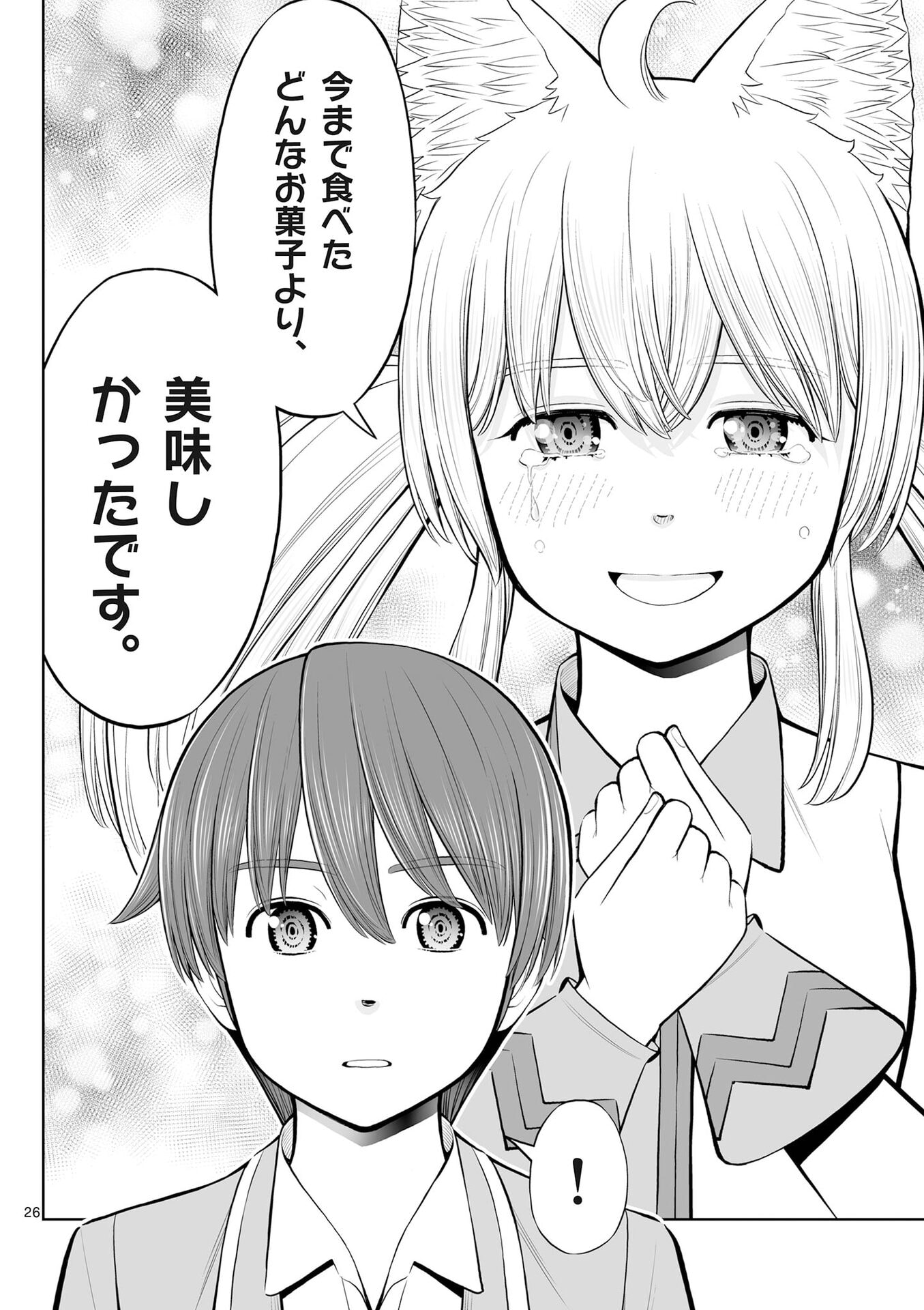 お菓子職人の成り上がり 天才パティシエの領地経営 第54話 - Page 26
