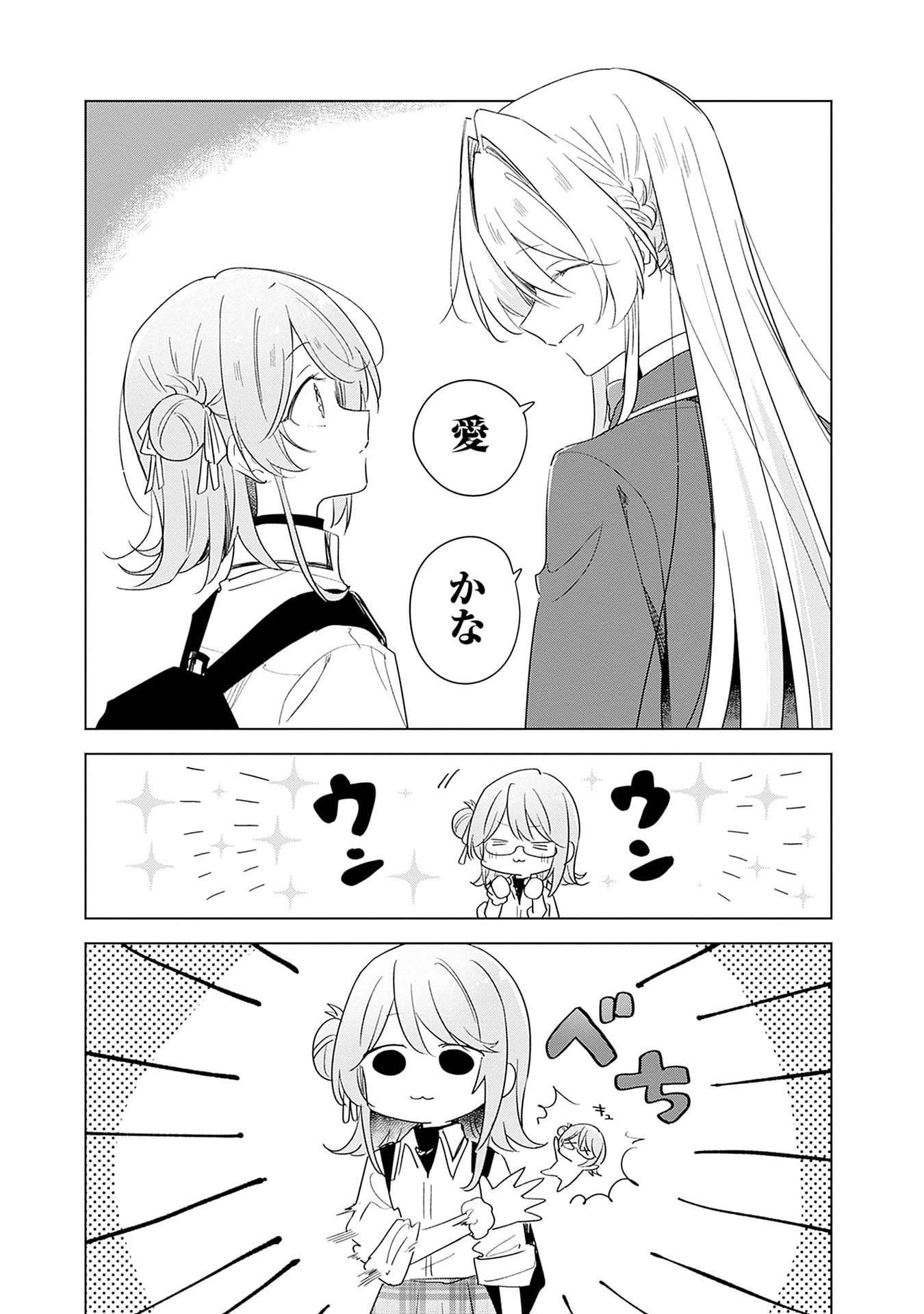 わたしが恋人になれるわけないじゃん、ムリムリ 第69.5話 - Page 8