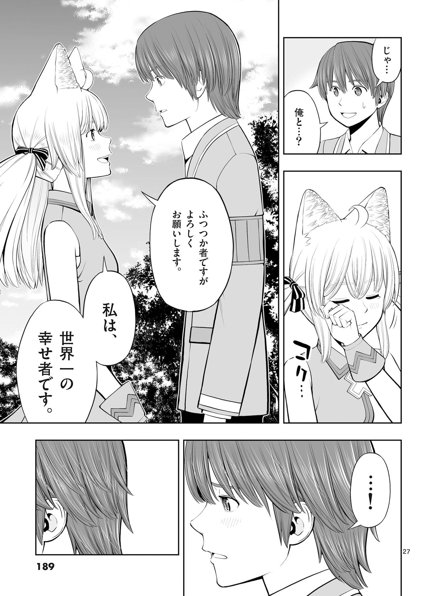 お菓子職人の成り上がり 天才パティシエの領地経営 第54話 - Page 27