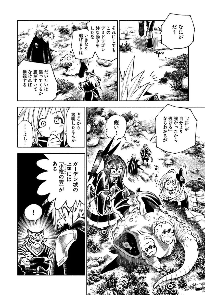 異世界サムライ 第45話 - Page 18