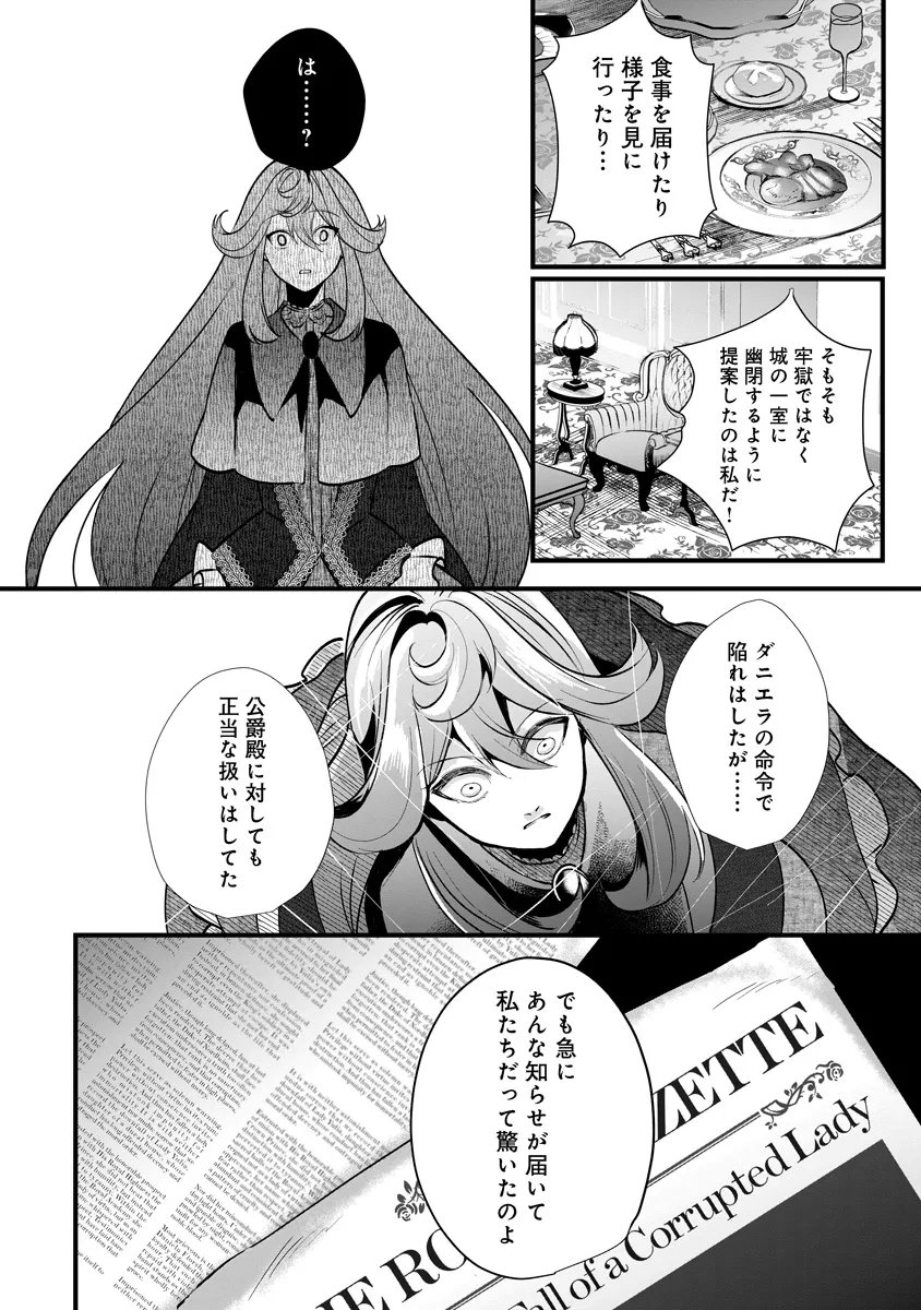 復讐令嬢の悪党狩り 第3.2話 - Page 18